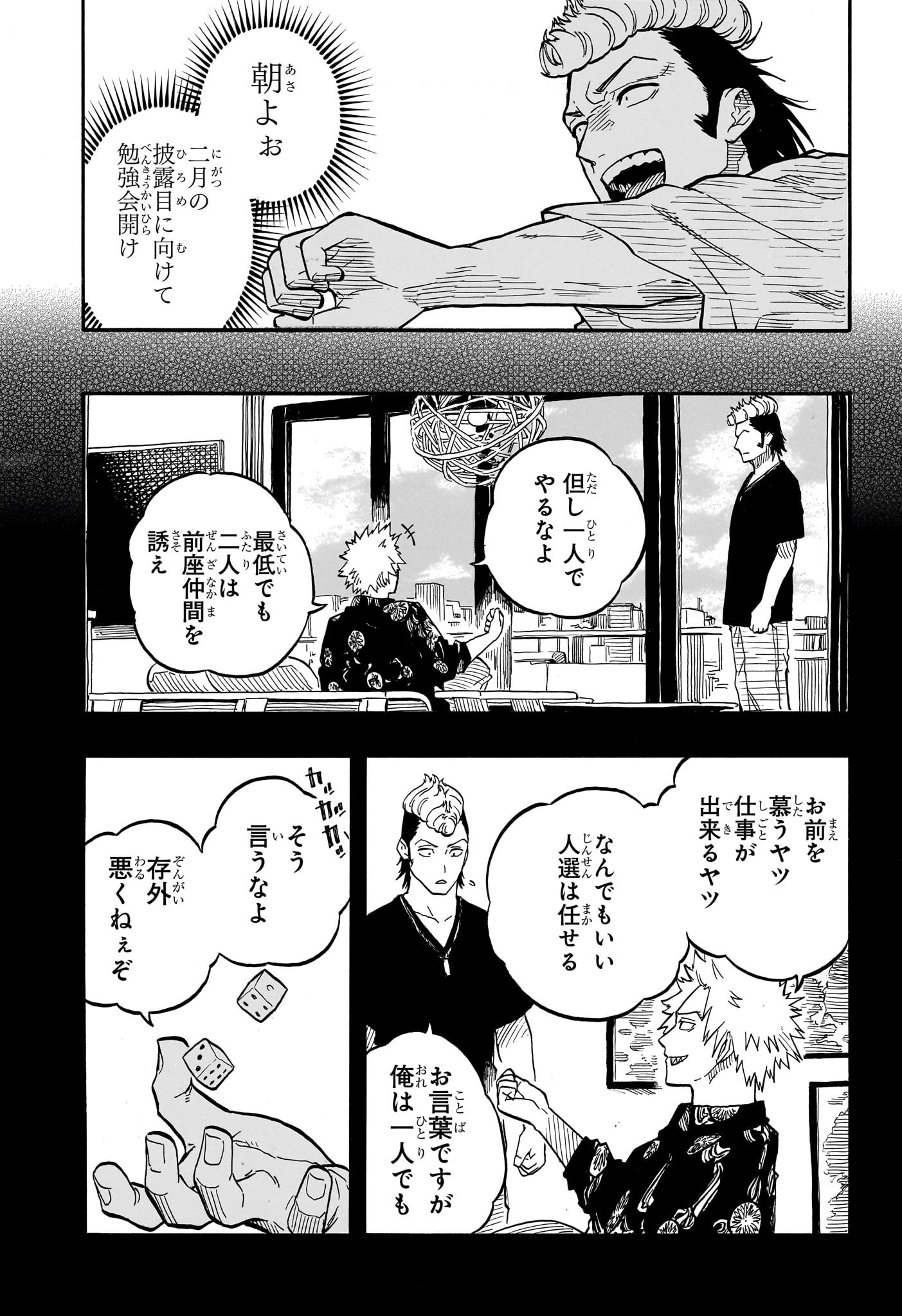 あかね噺 - 第90話 - Page 13