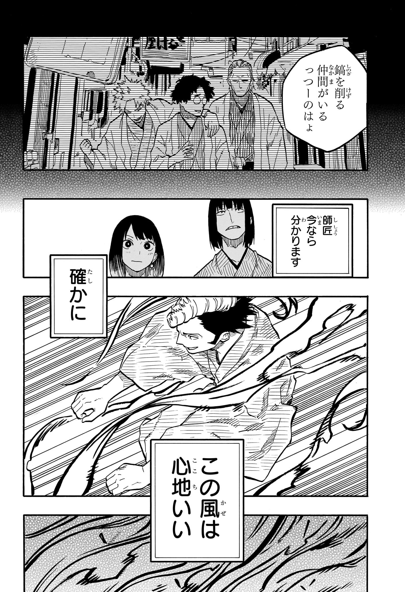 あかね噺 - 第90話 - Page 14