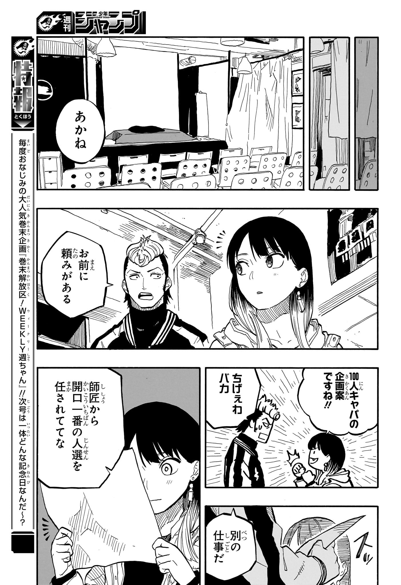 あかね噺 - 第90話 - Page 15