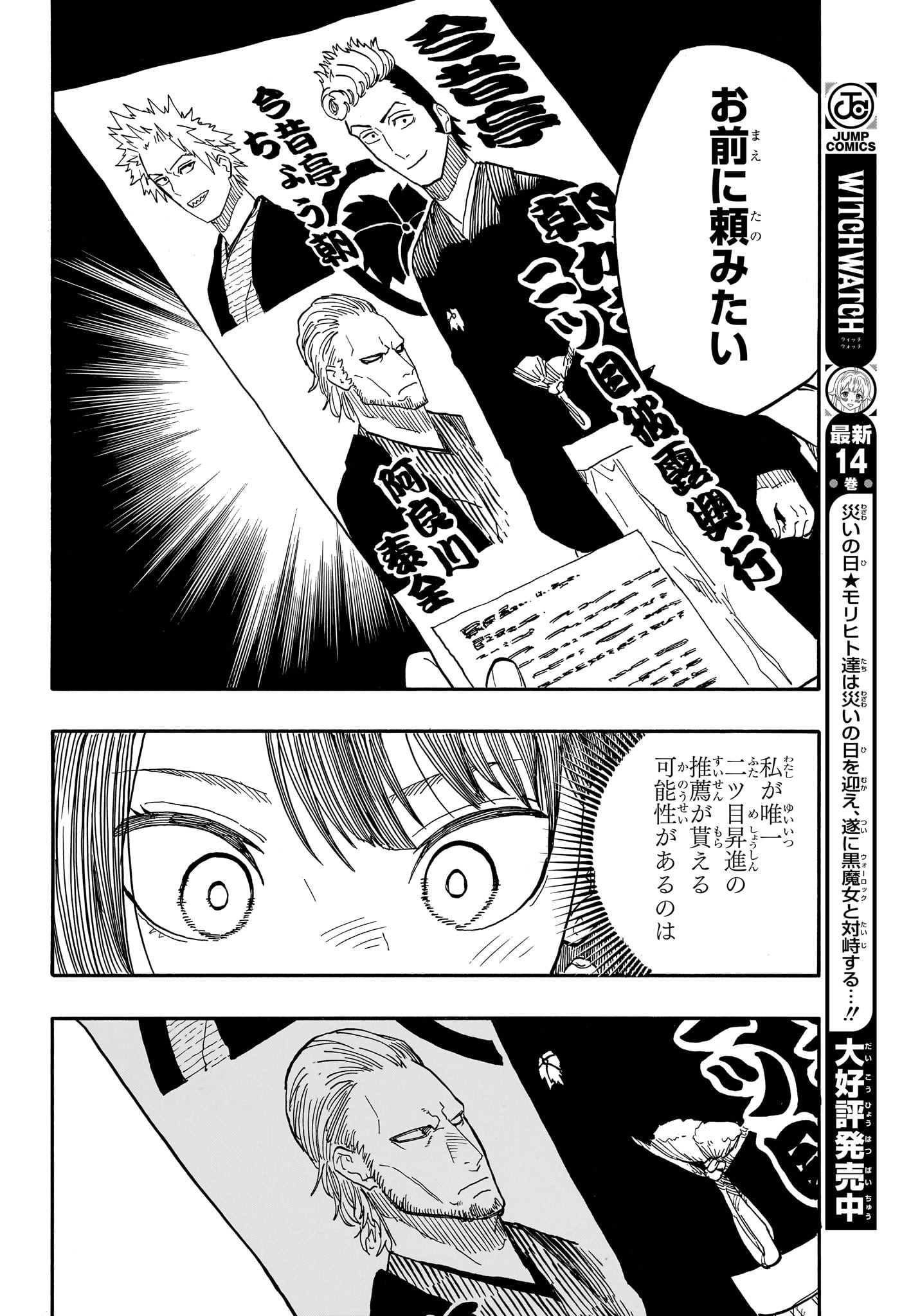 あかね噺 - 第90話 - Page 16