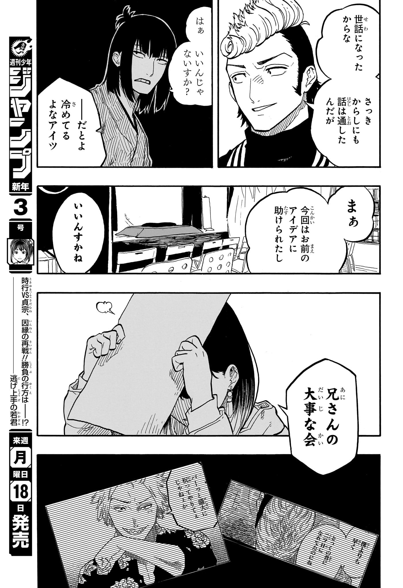 あかね噺 - 第90話 - Page 17