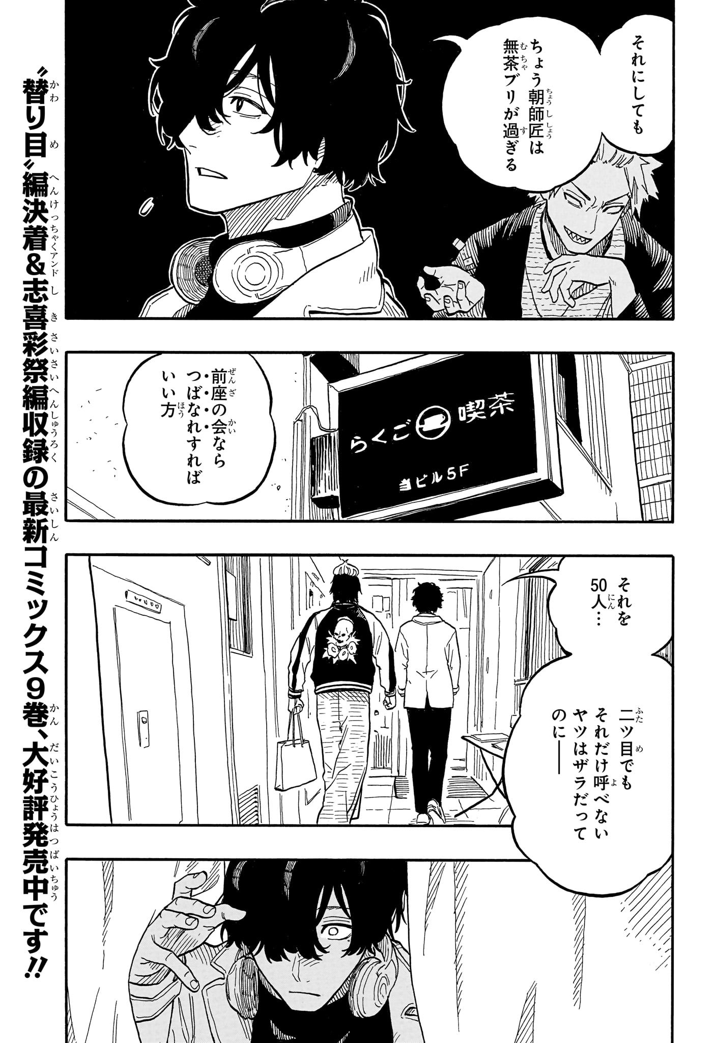 あかね噺 - 第89話 - Page 3