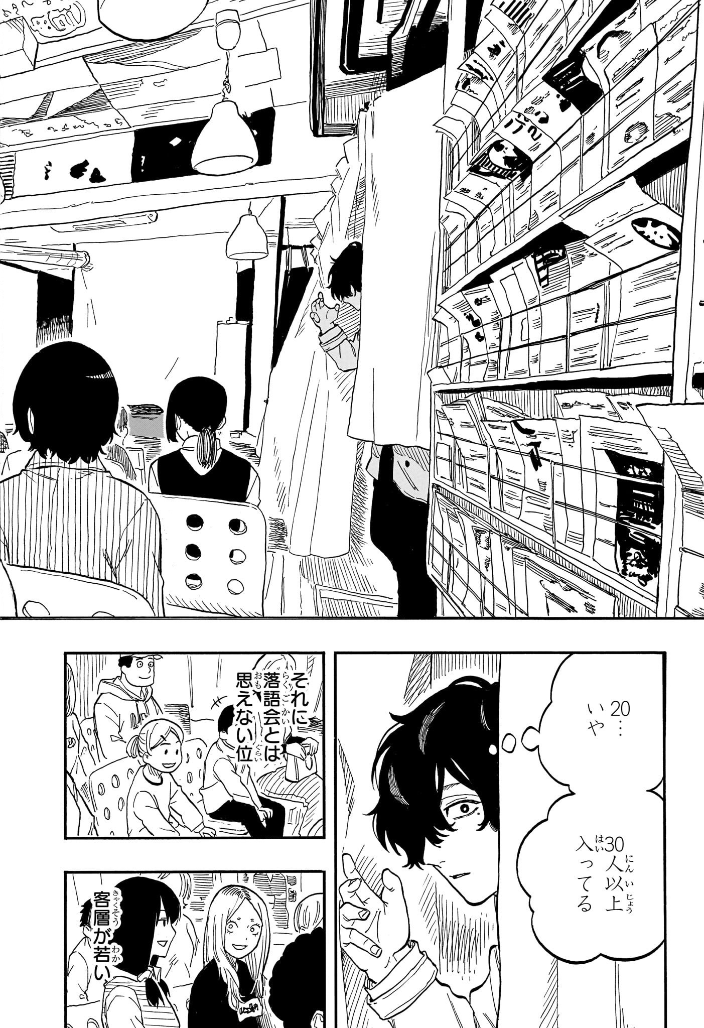 あかね噺 - 第89話 - Page 4