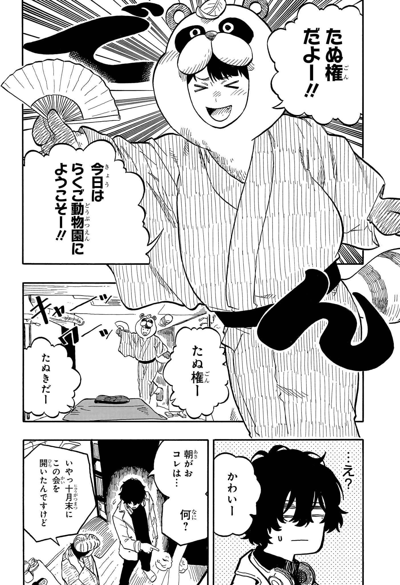 あかね噺 - 第89話 - Page 6