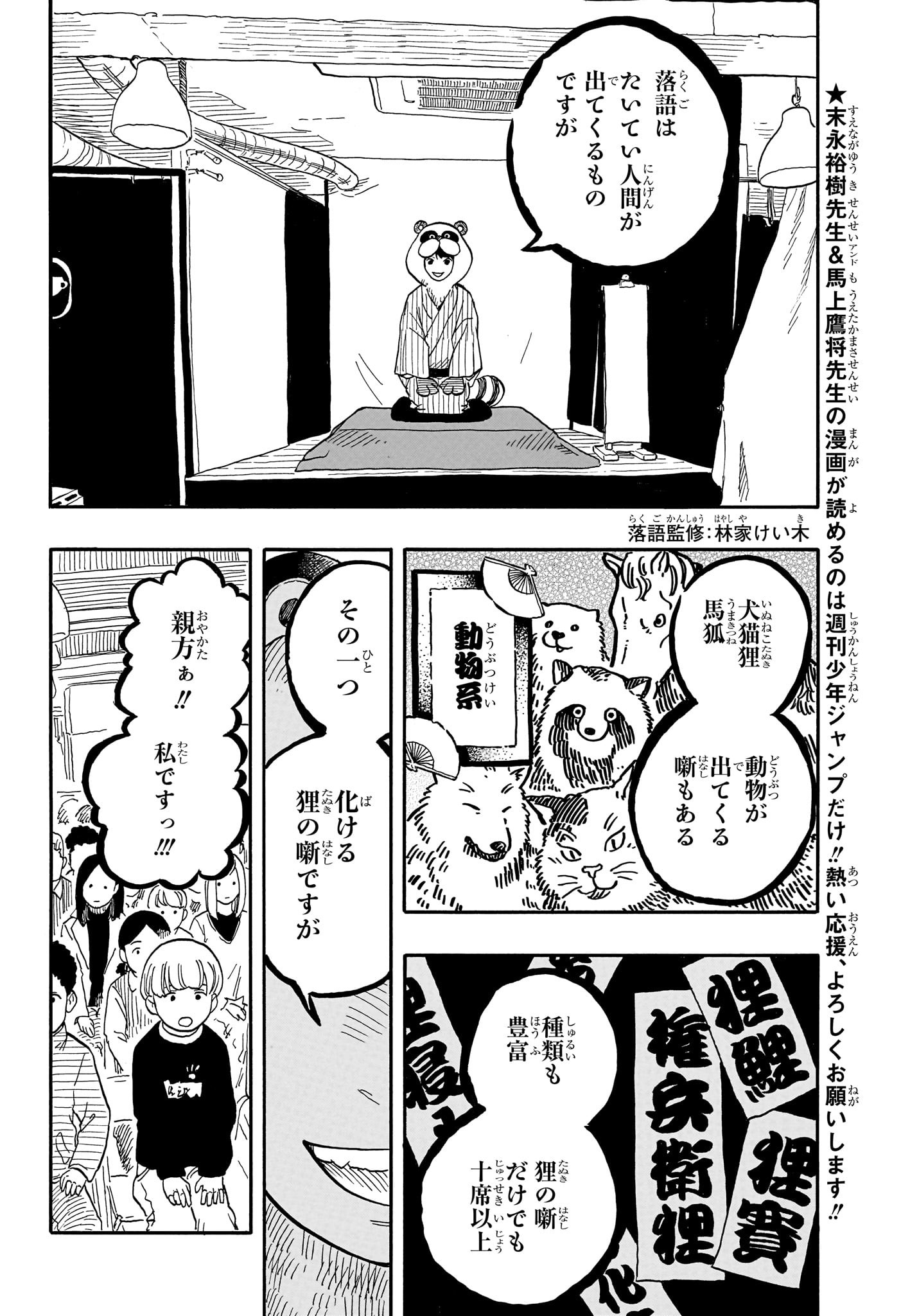 あかね噺 - 第89話 - Page 8