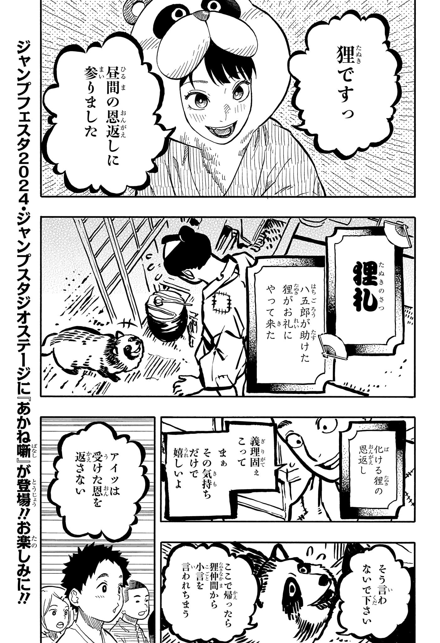 あかね噺 - 第89話 - Page 9