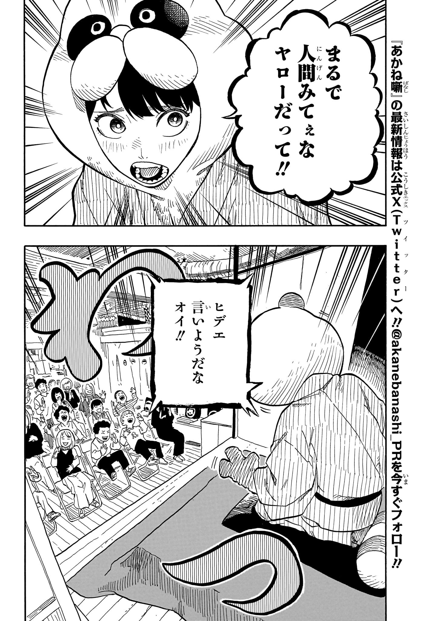 あかね噺 - 第89話 - Page 10