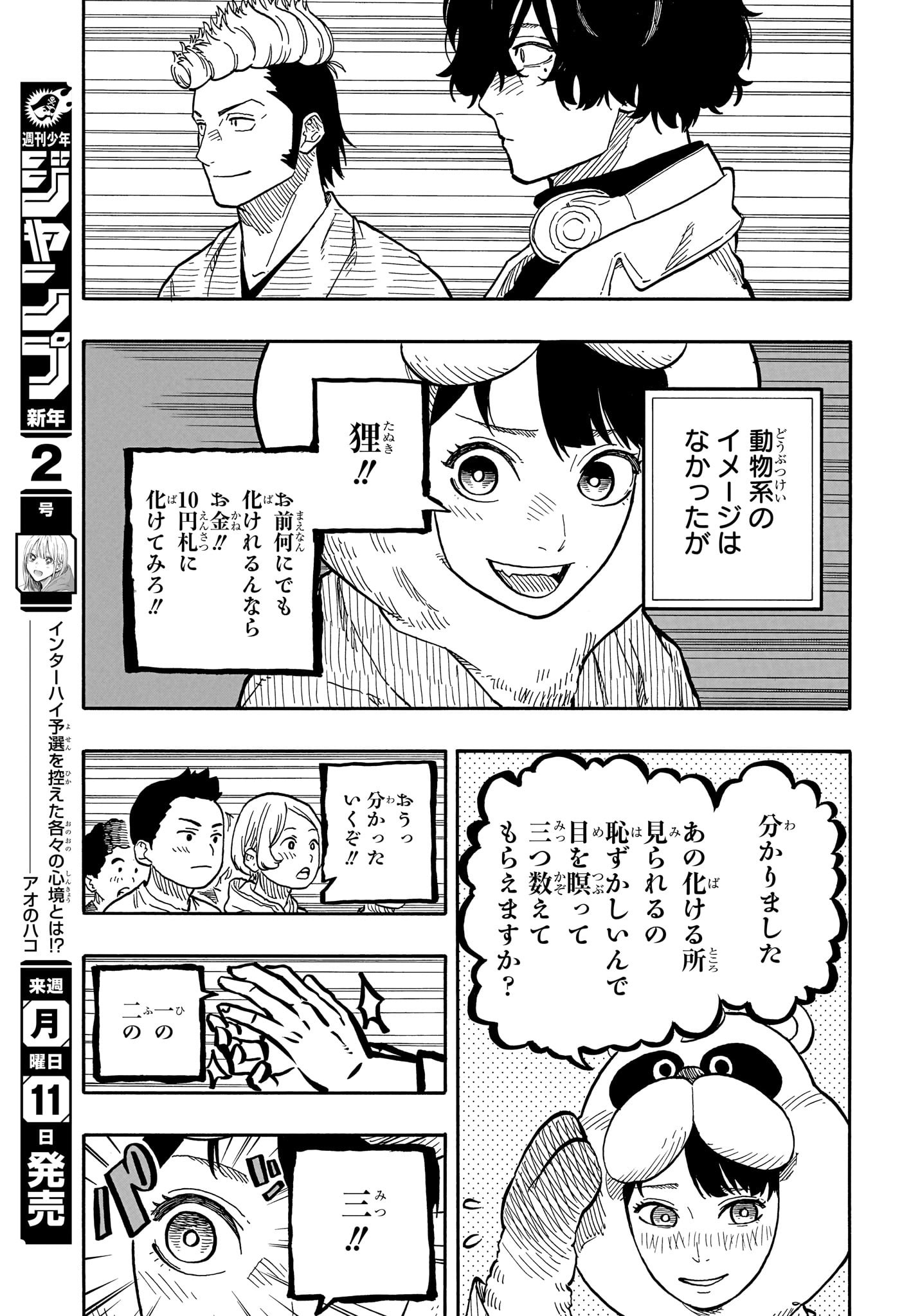 あかね噺 - 第89話 - Page 11