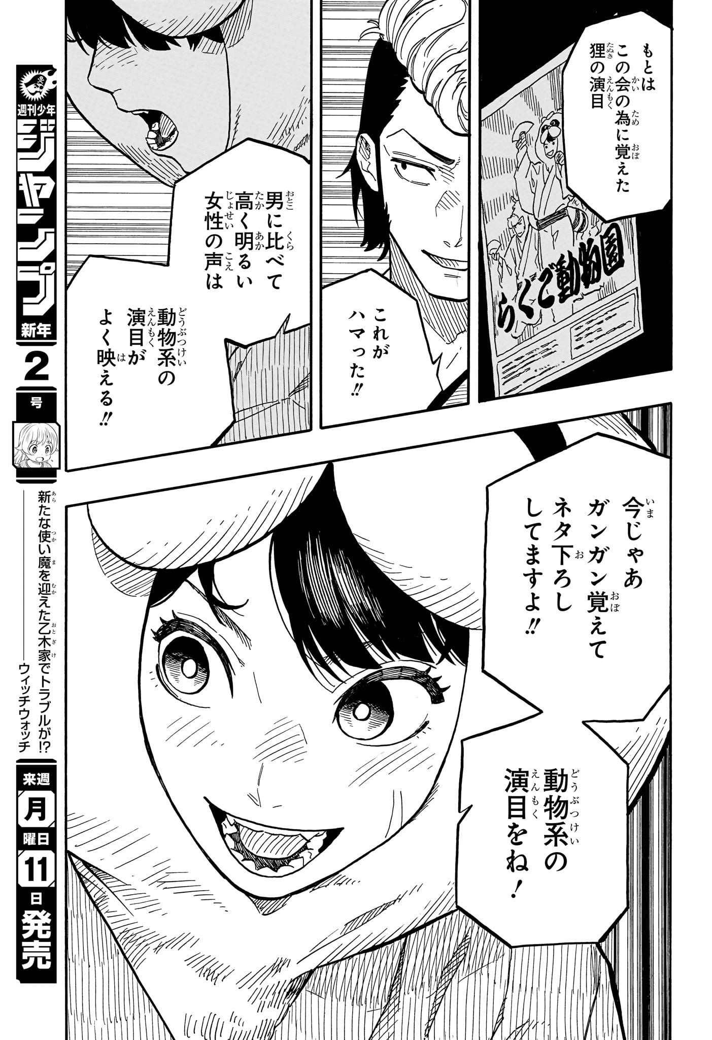 あかね噺 - 第89話 - Page 13