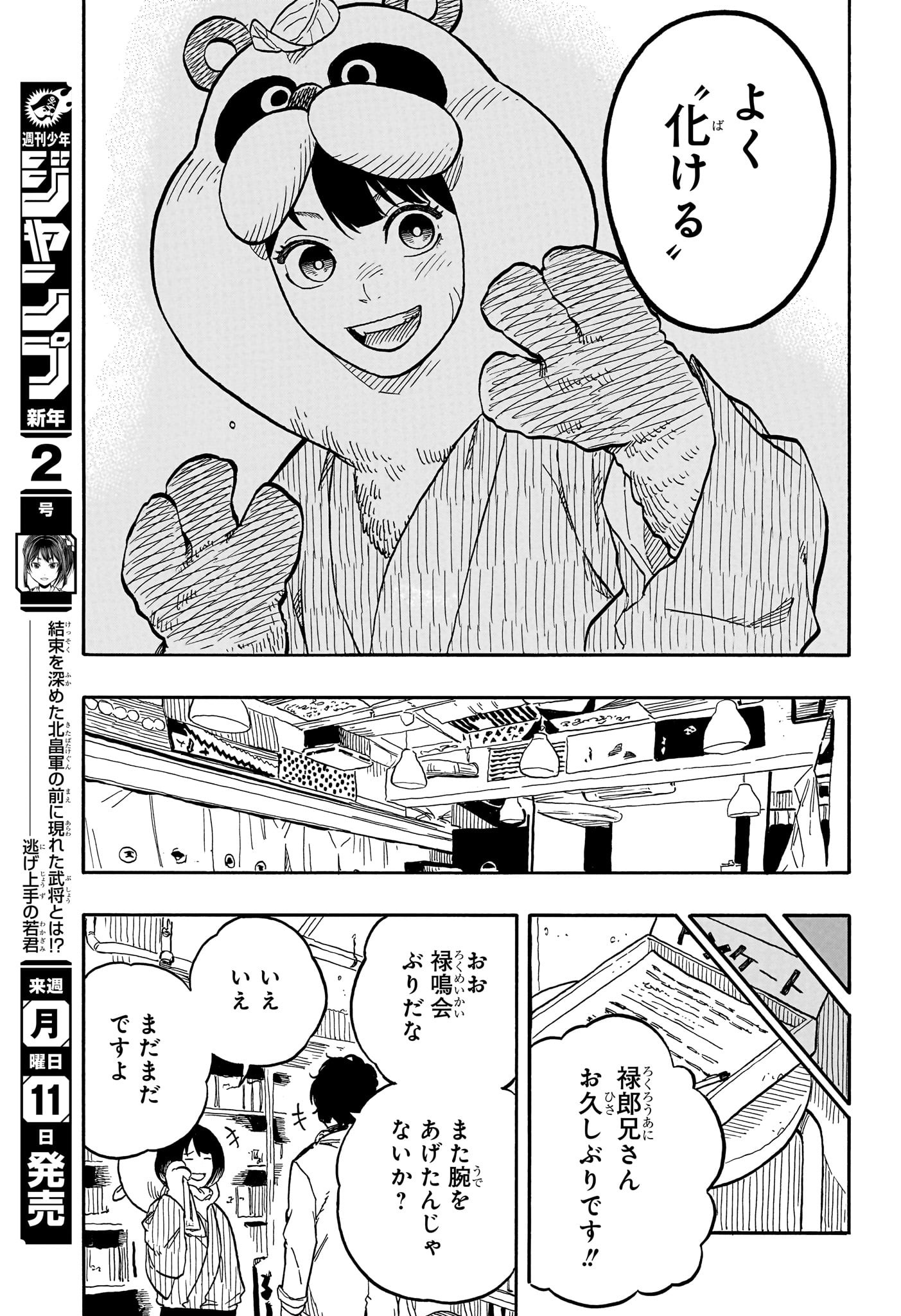 あかね噺 - 第89話 - Page 15