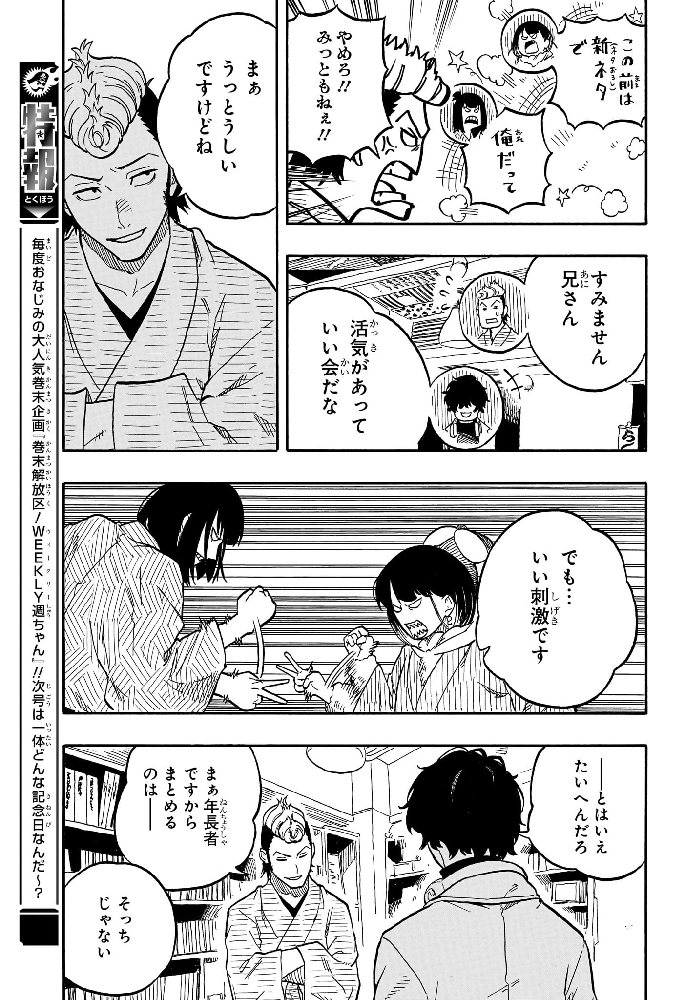 あかね噺 - 第89話 - Page 17