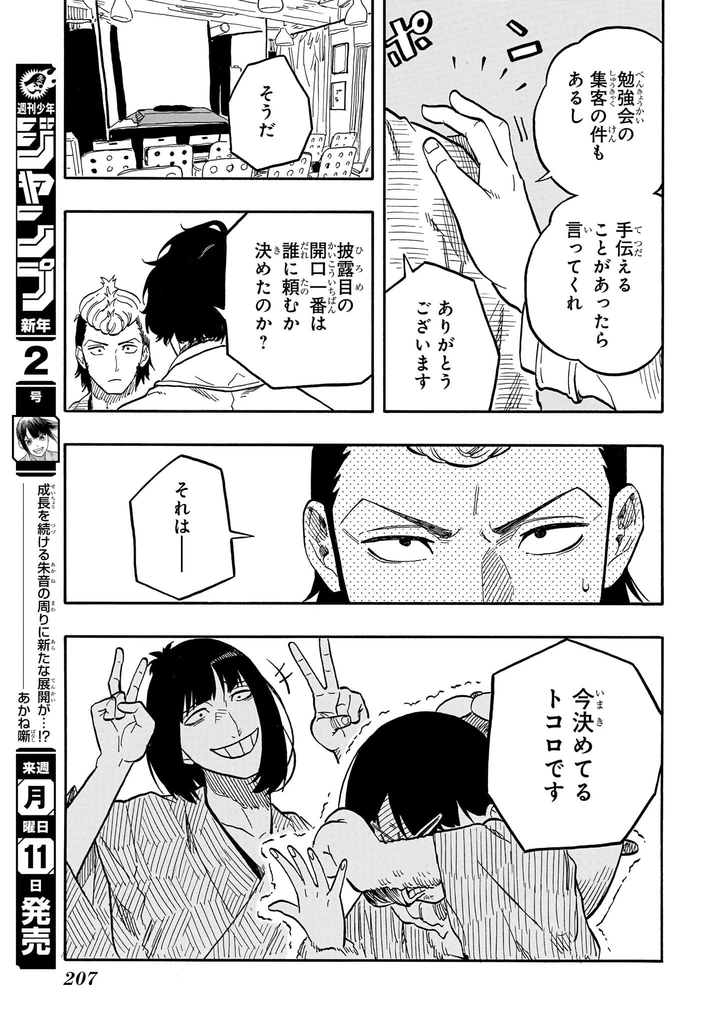 あかね噺 - 第89話 - Page 19