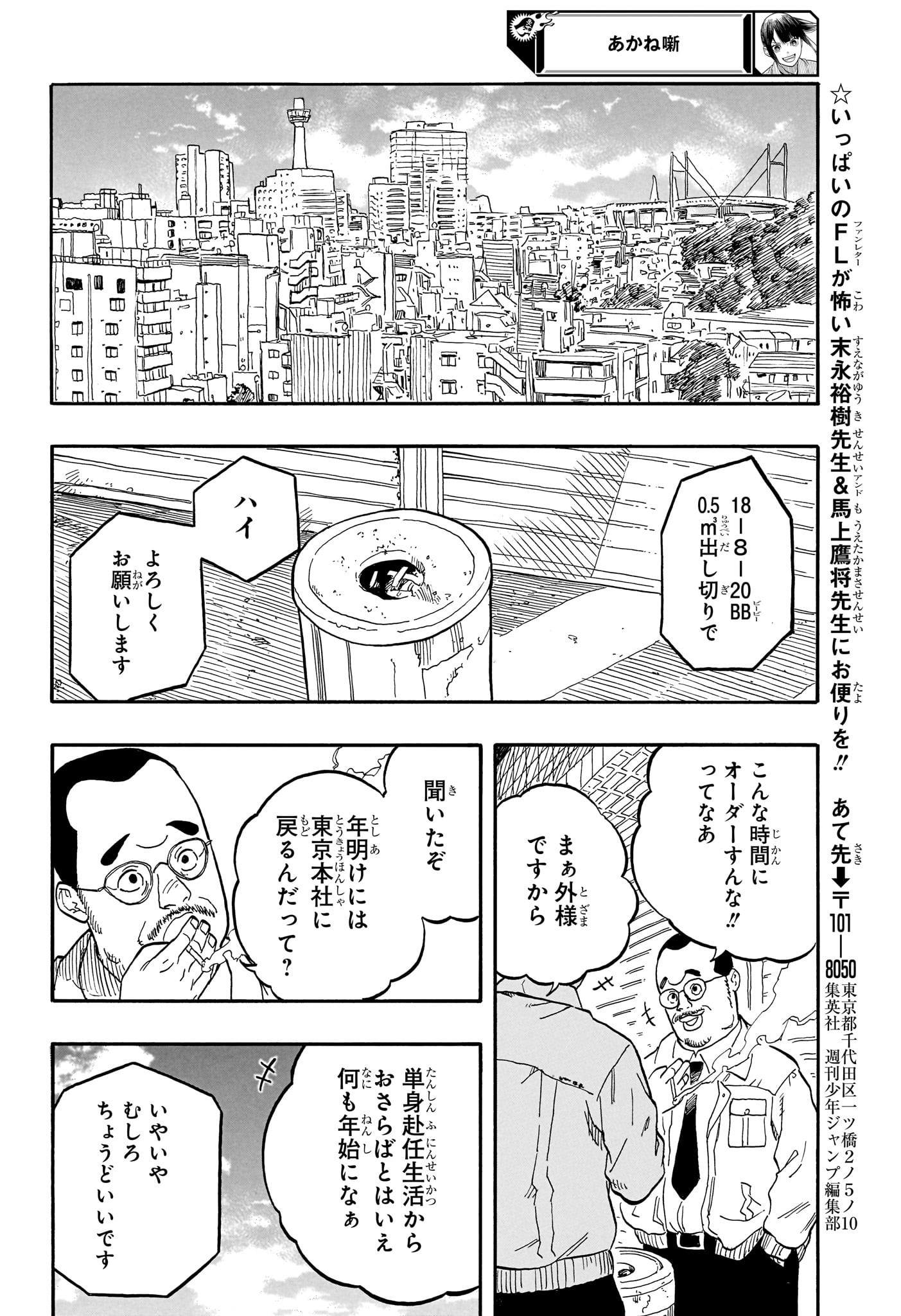 あかね噺 - 第89話 - Page 20