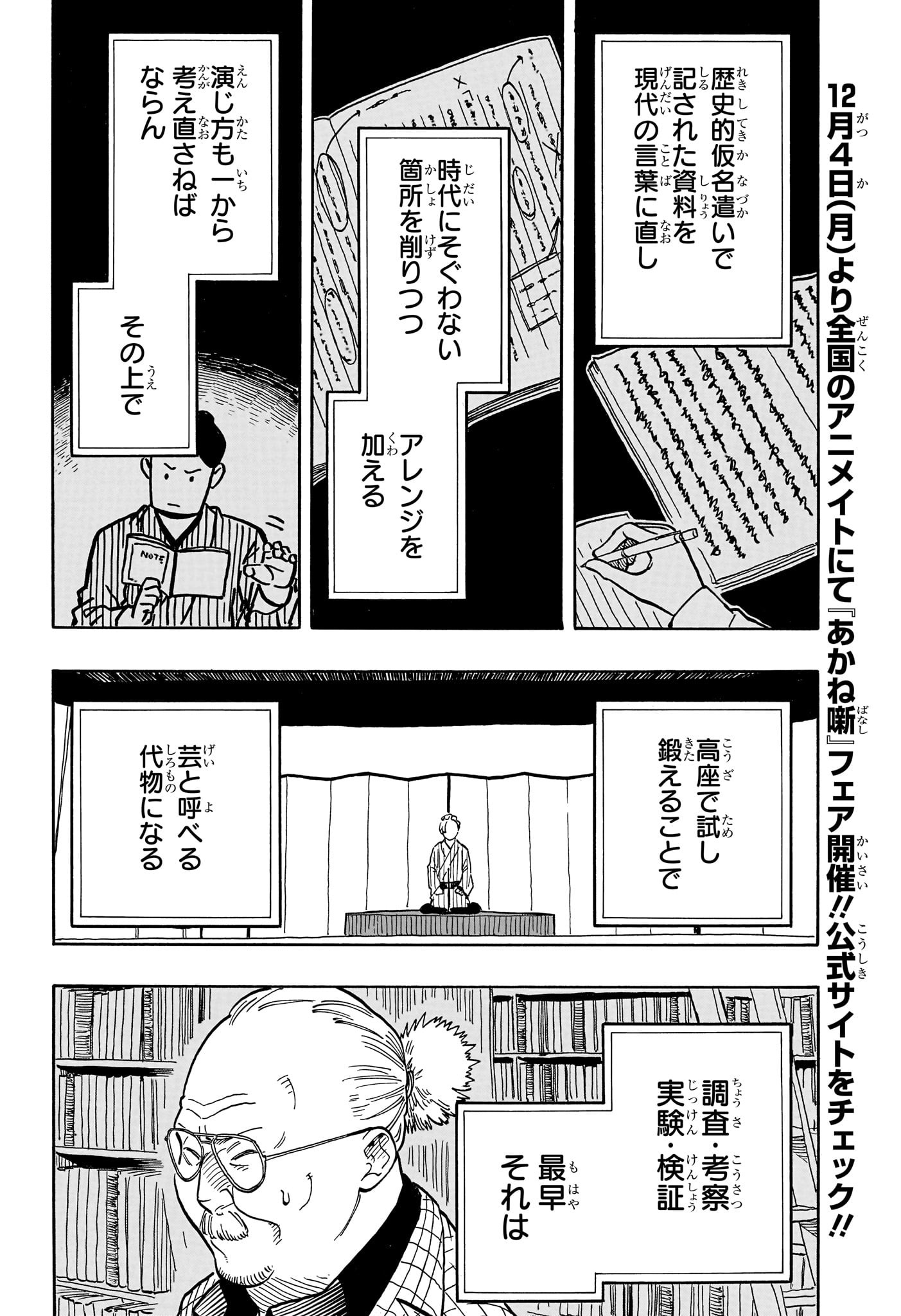 あかね噺 - 第88話 - Page 8