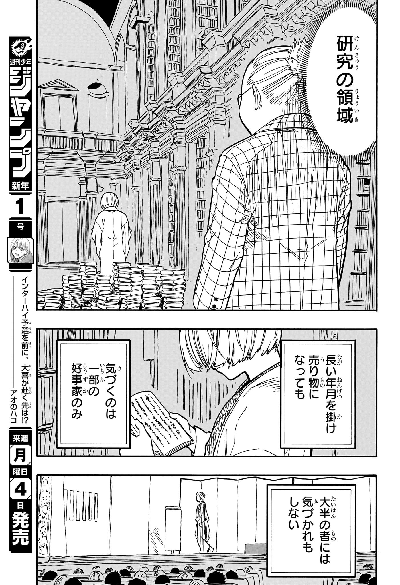 あかね噺 - 第88話 - Page 9