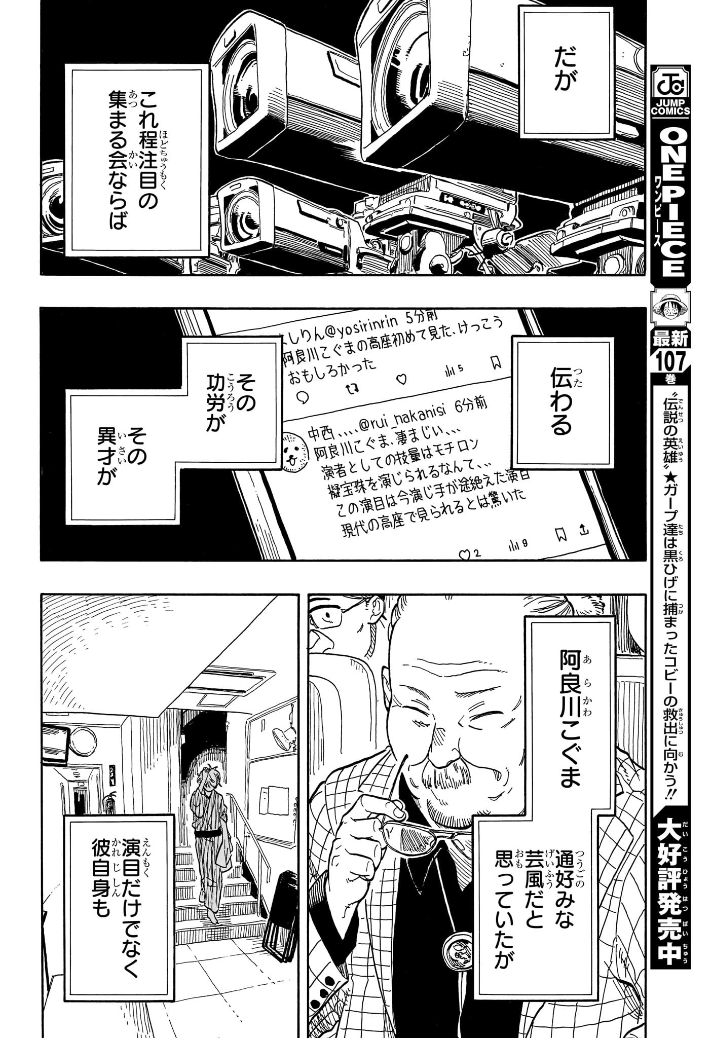 あかね噺 - 第88話 - Page 10