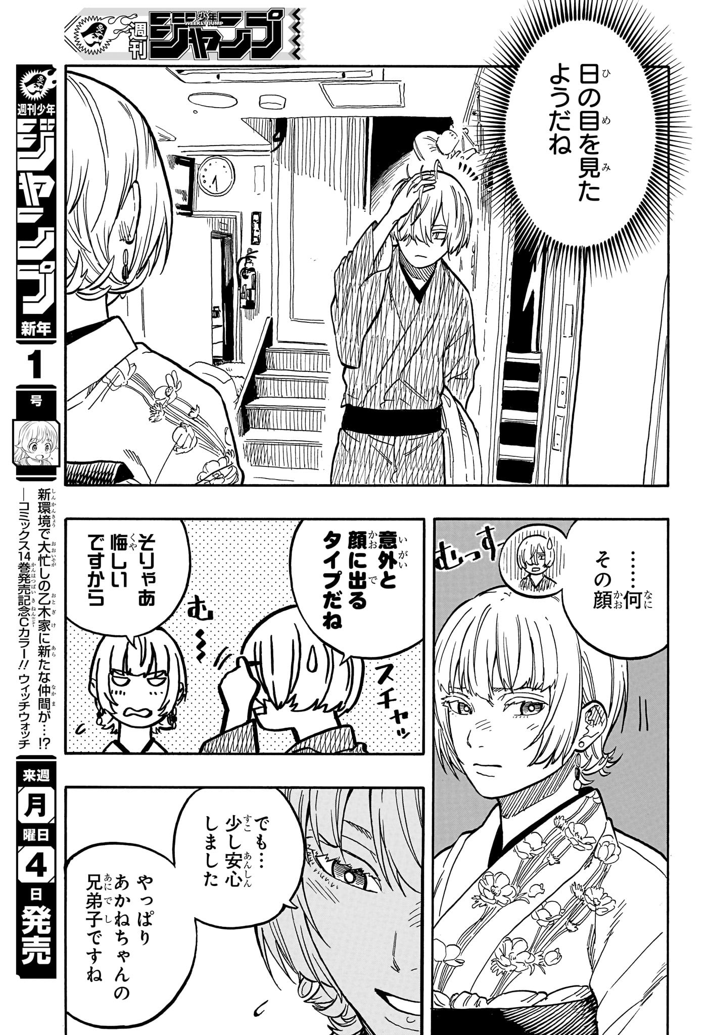 あかね噺 - 第88話 - Page 11