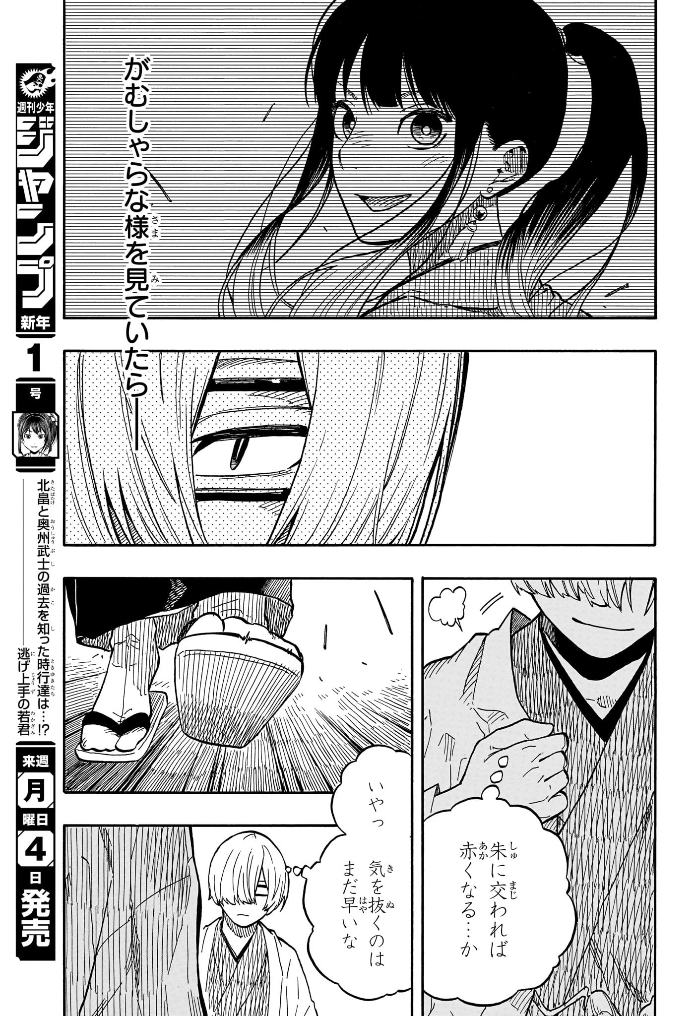 あかね噺 - 第88話 - Page 13