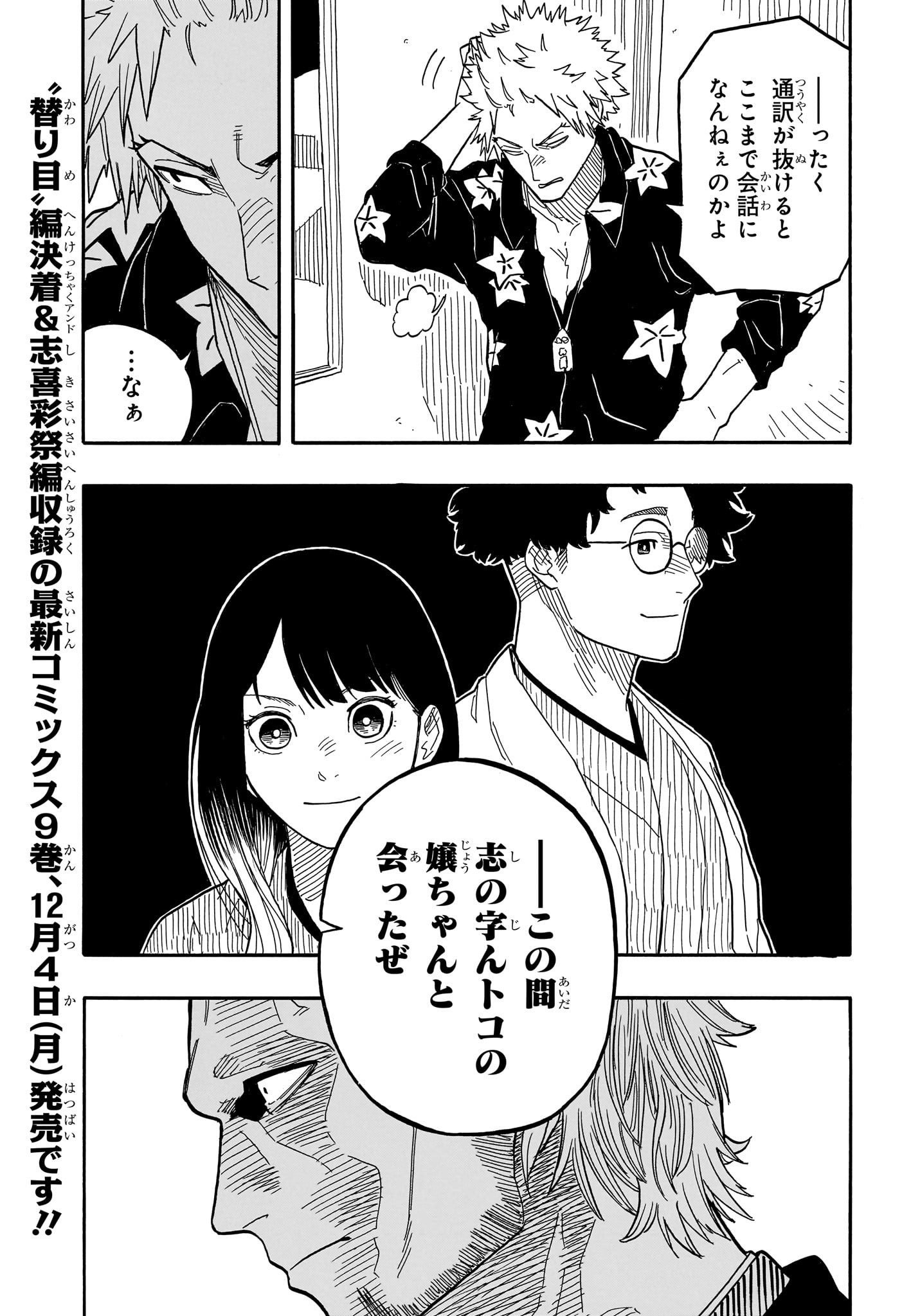 あかね噺 - 第85話 - Page 3