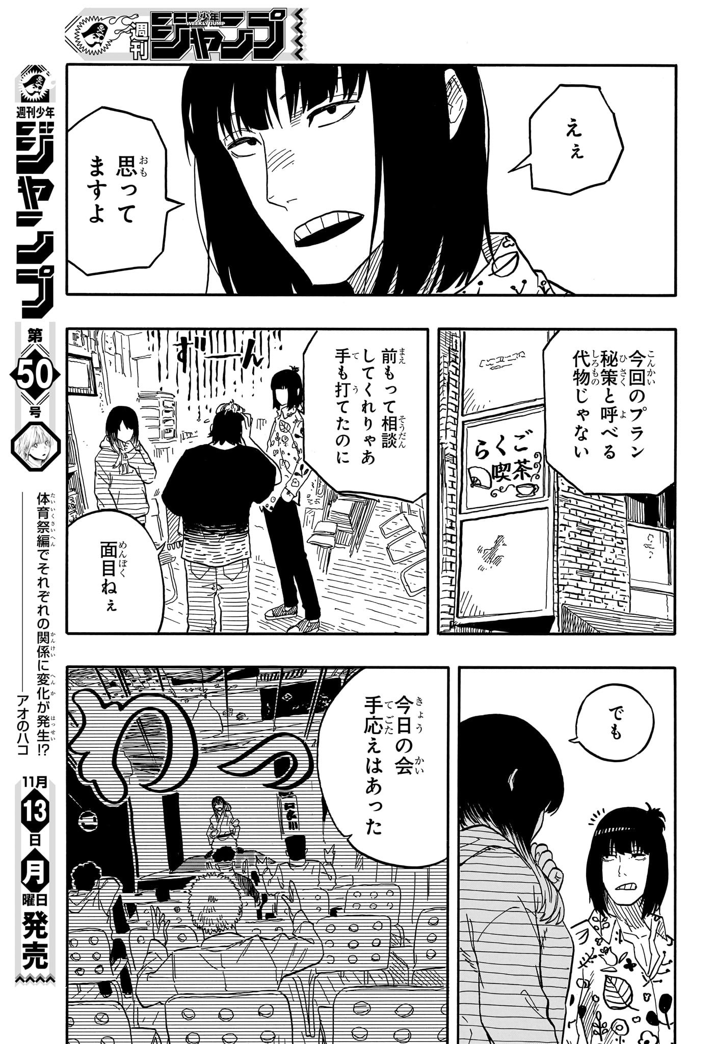 あかね噺 - 第85話 - Page 5