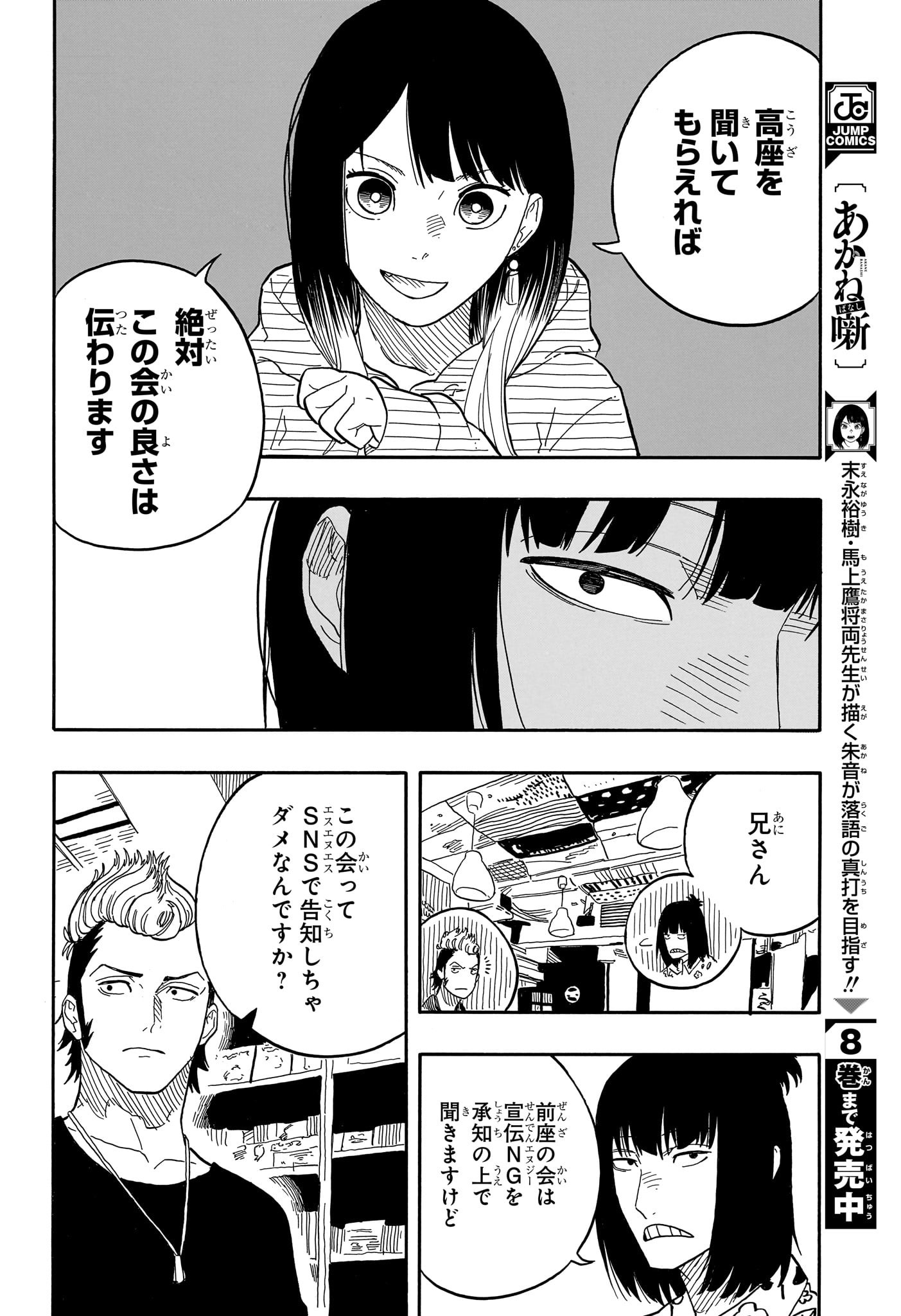 あかね噺 - 第85話 - Page 6