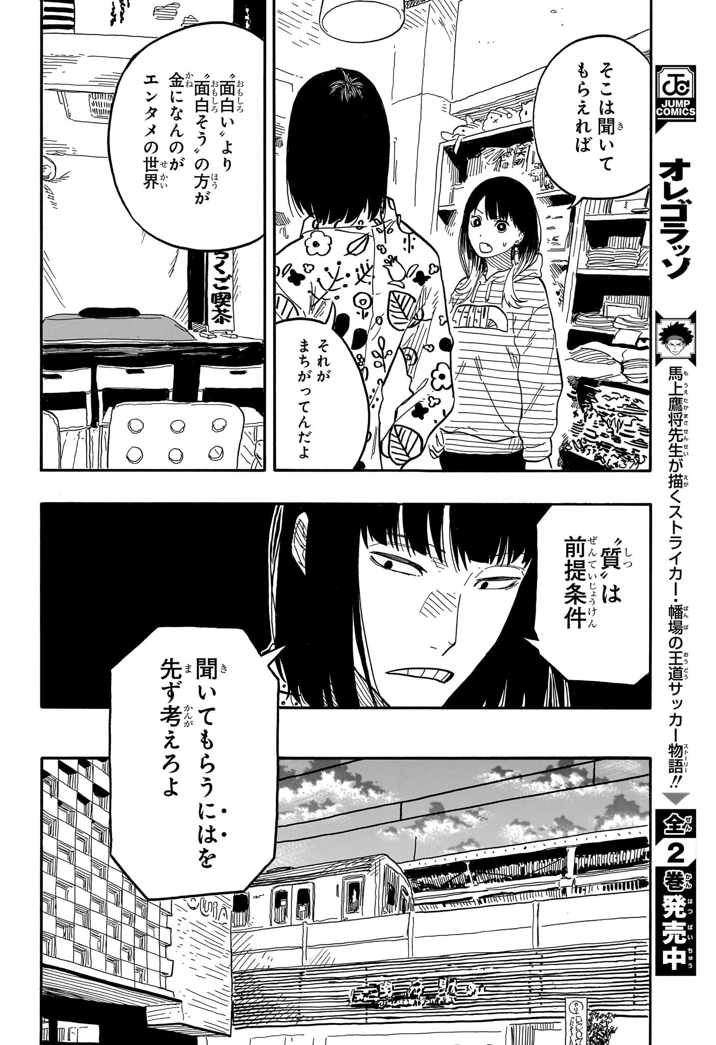 あかね噺 - 第85話 - Page 8