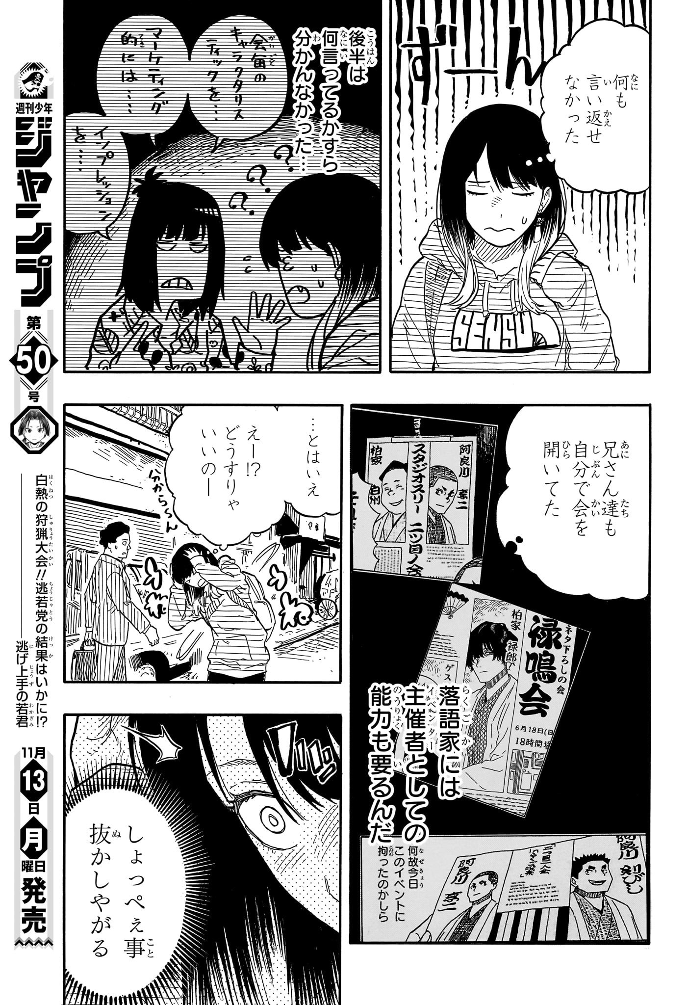 あかね噺 - 第85話 - Page 9