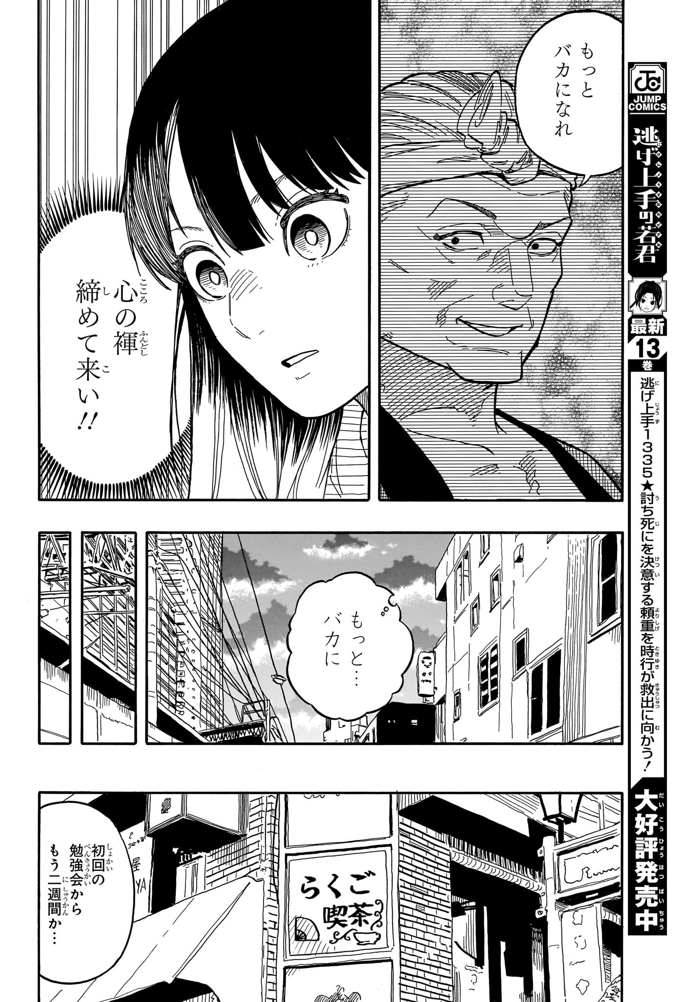 あかね噺 - 第85話 - Page 10