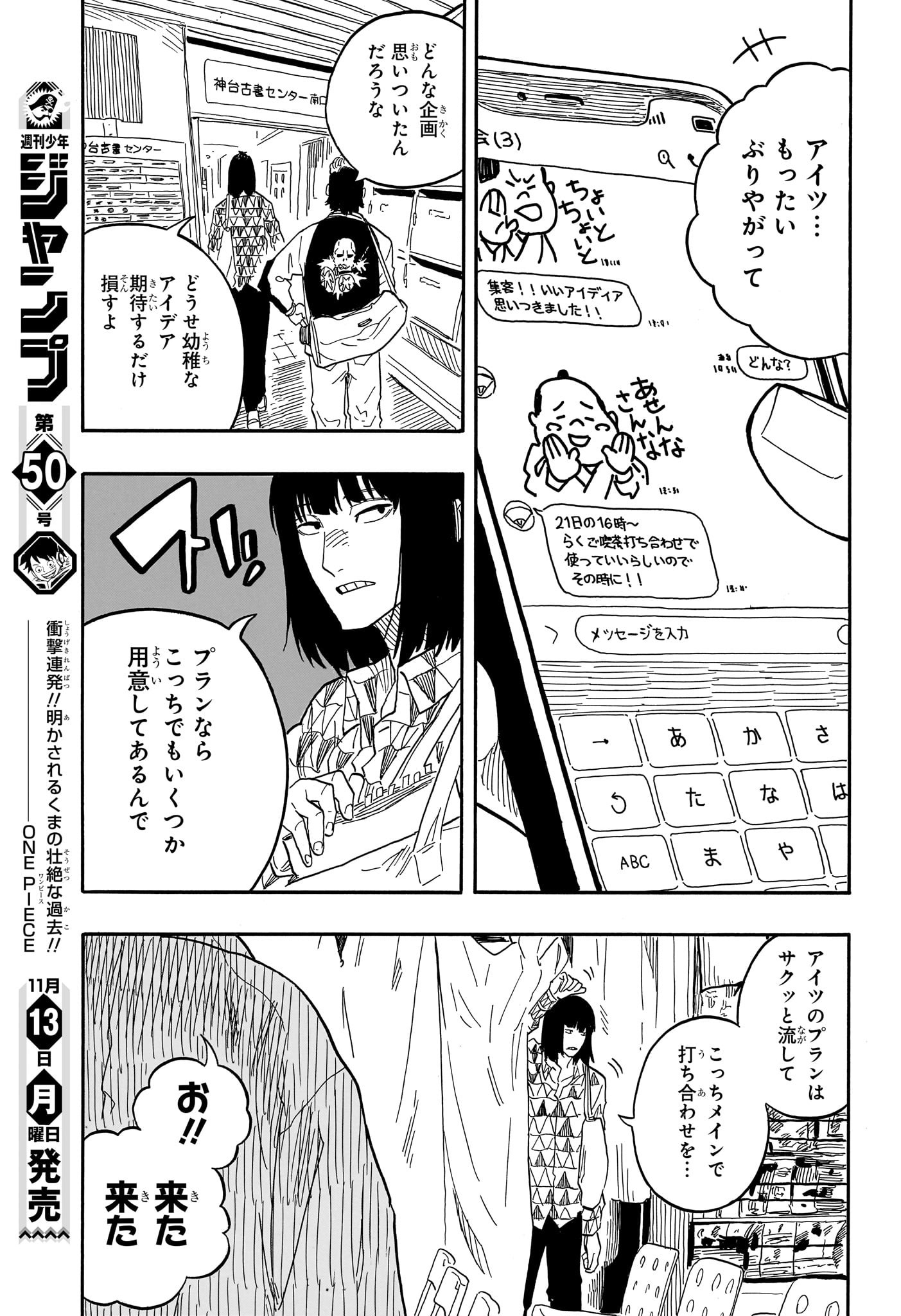 あかね噺 - 第85話 - Page 11