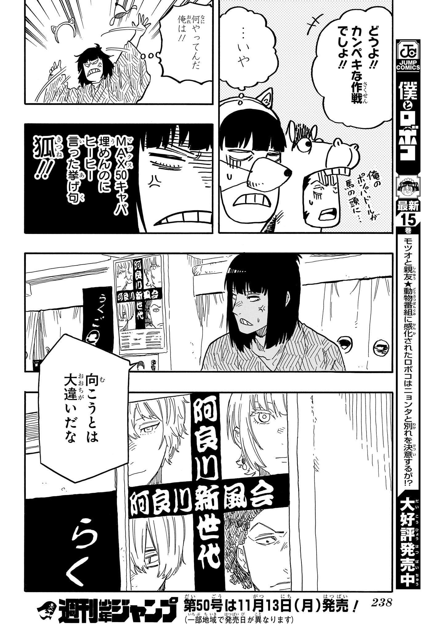 あかね噺 - 第85話 - Page 16