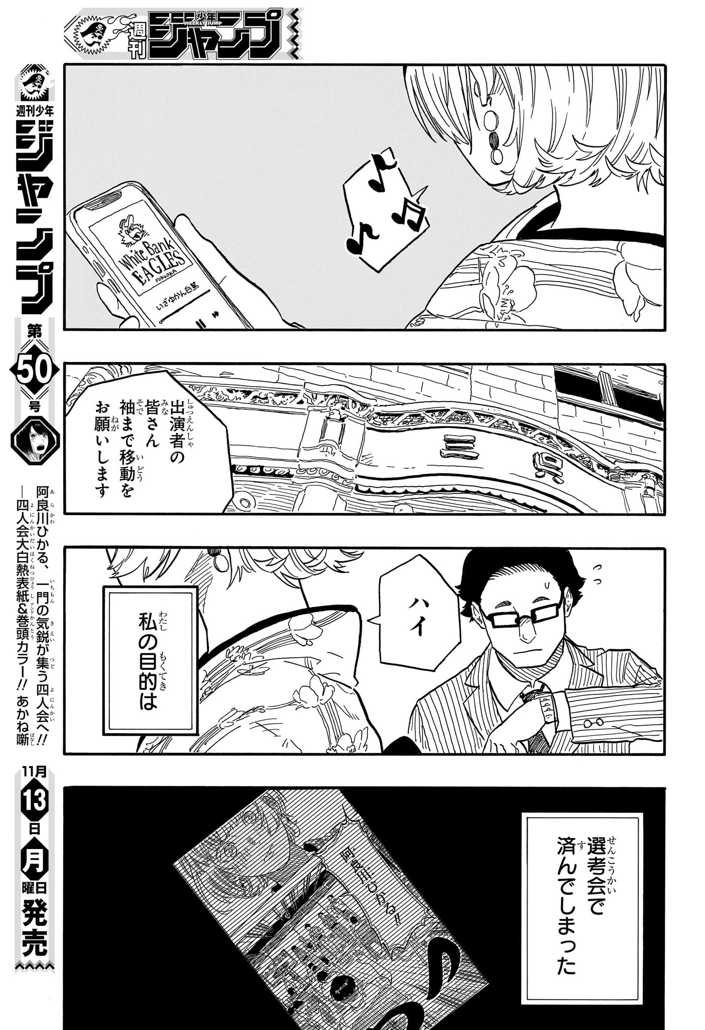 あかね噺 - 第85話 - Page 17