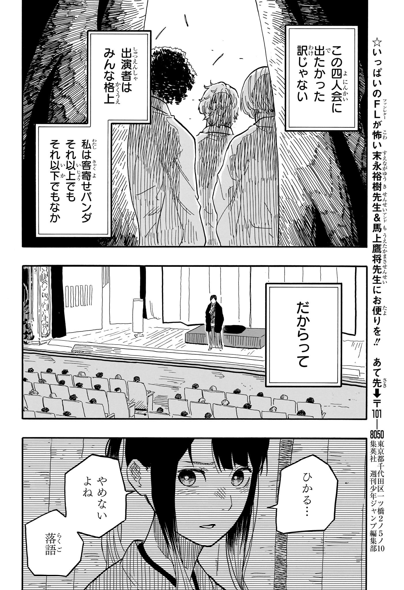 あかね噺 - 第85話 - Page 18