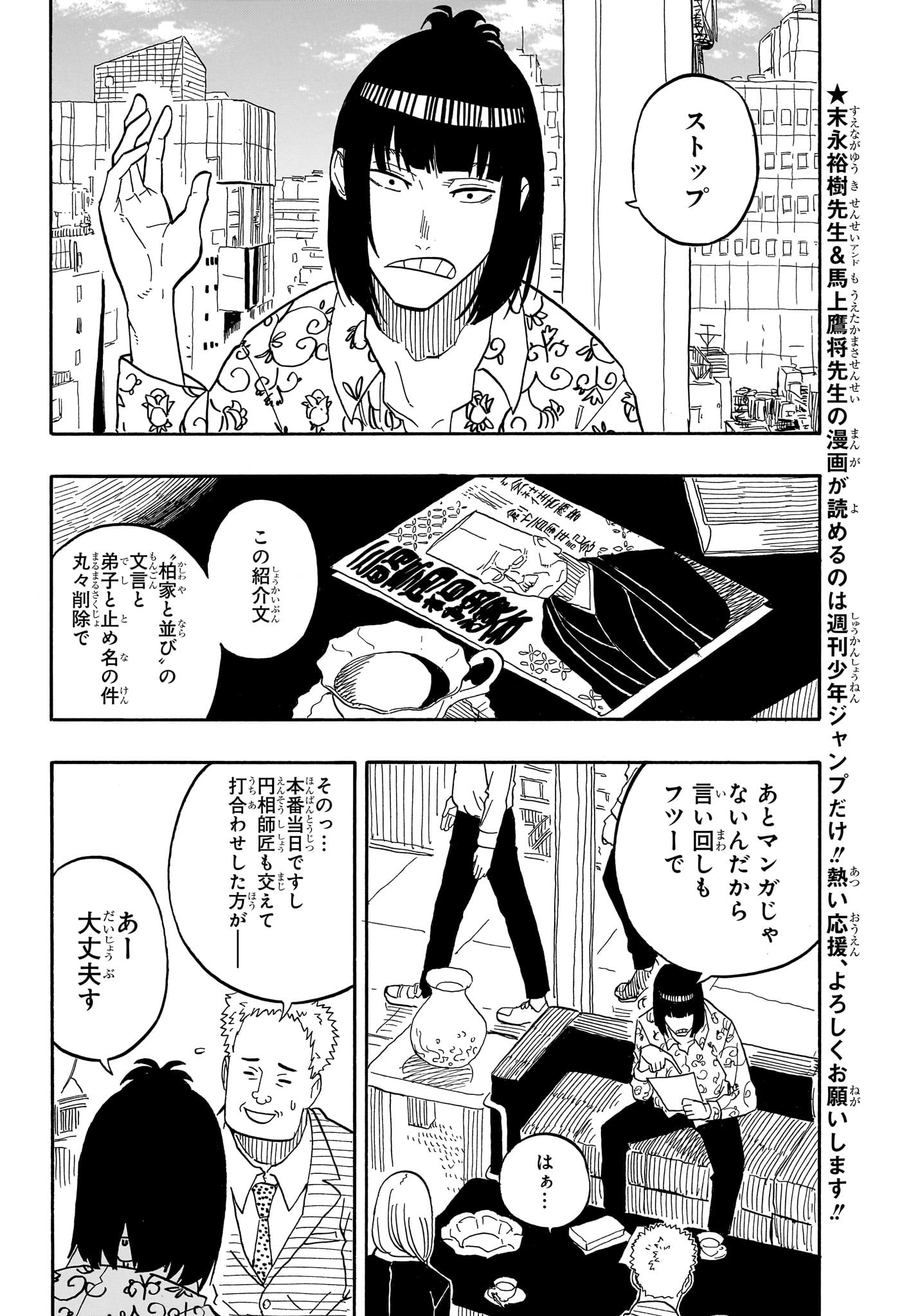 あかね噺 - 第78話 - Page 2