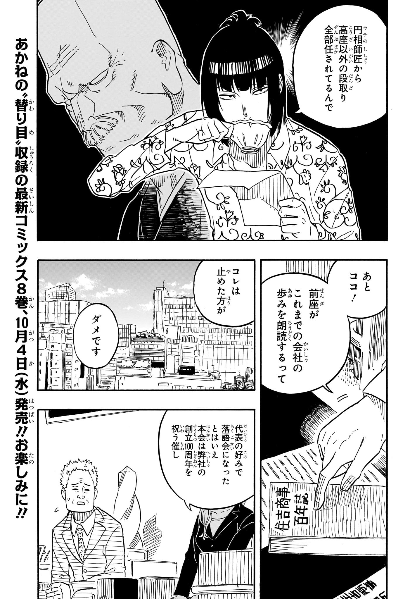 あかね噺 - 第78話 - Page 3