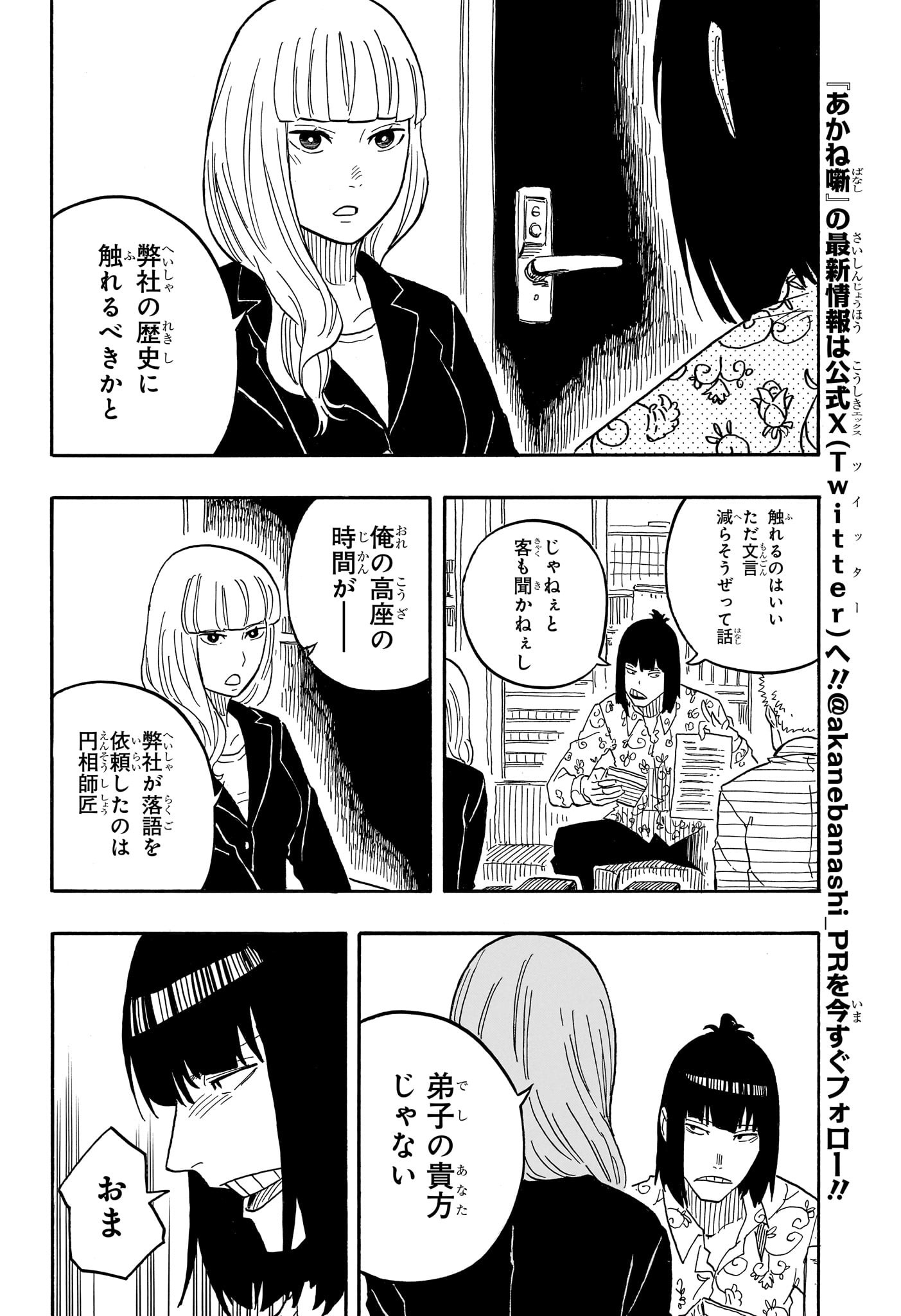 あかね噺 - 第78話 - Page 4