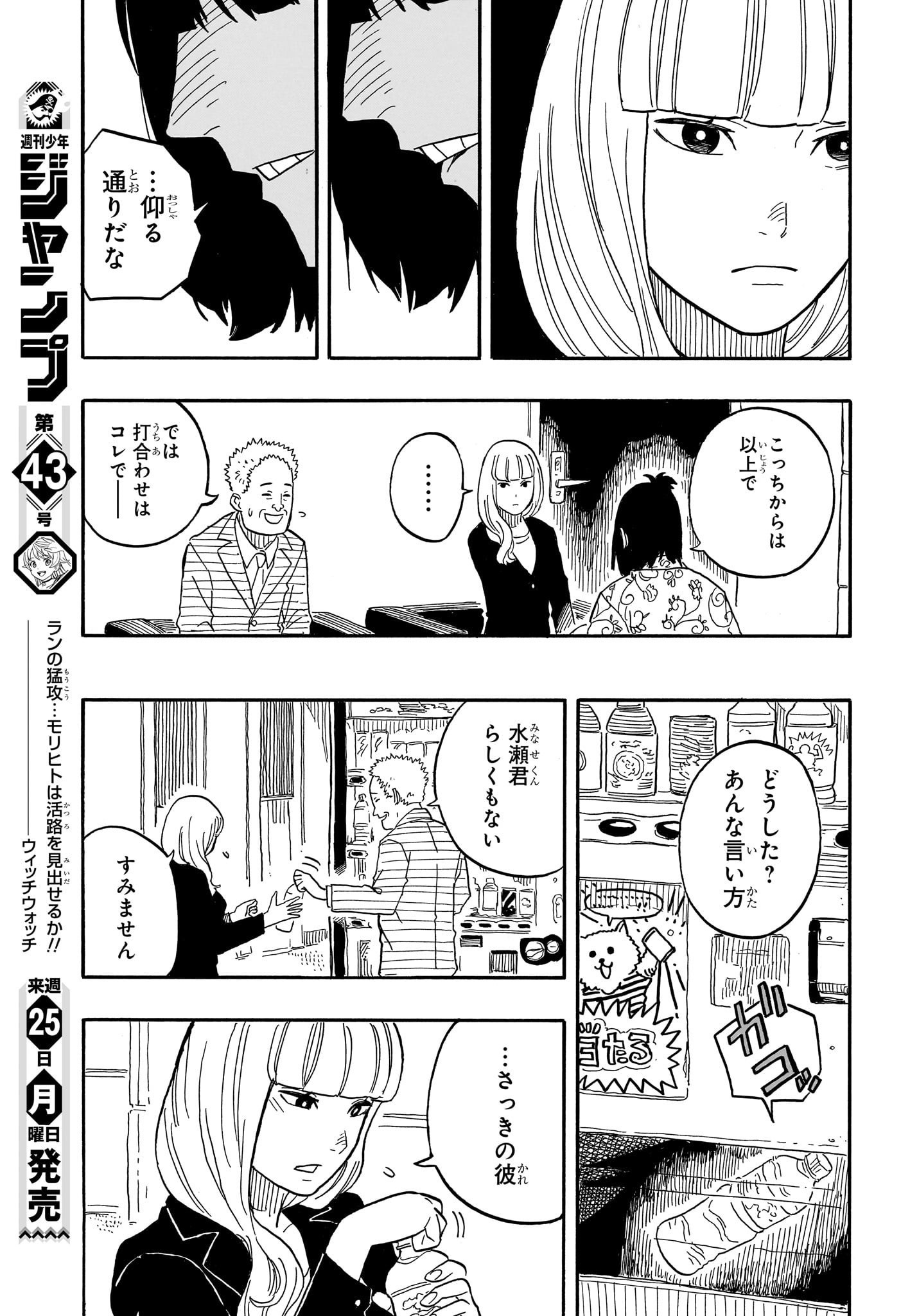 あかね噺 - 第78話 - Page 5