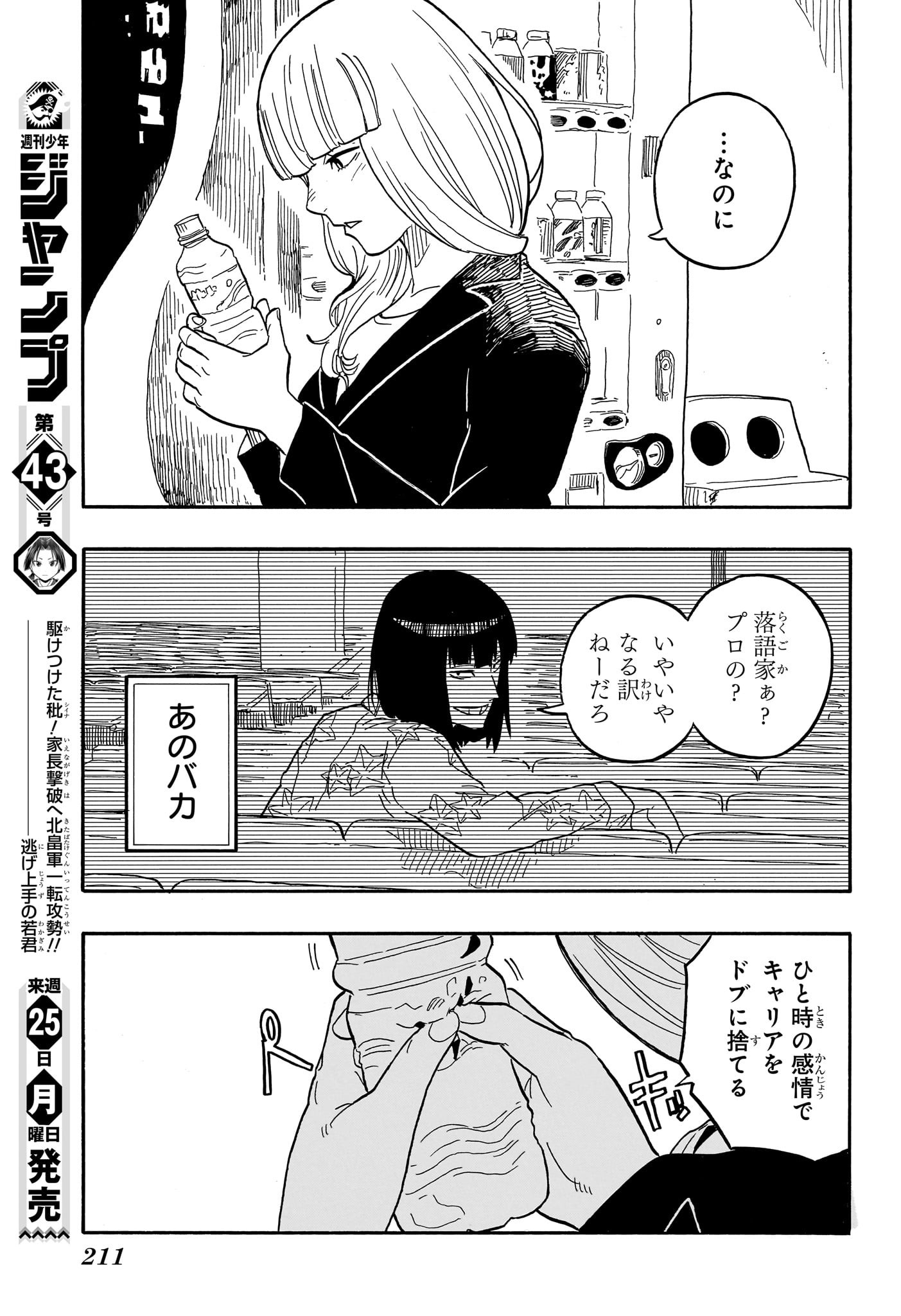 あかね噺 - 第78話 - Page 7