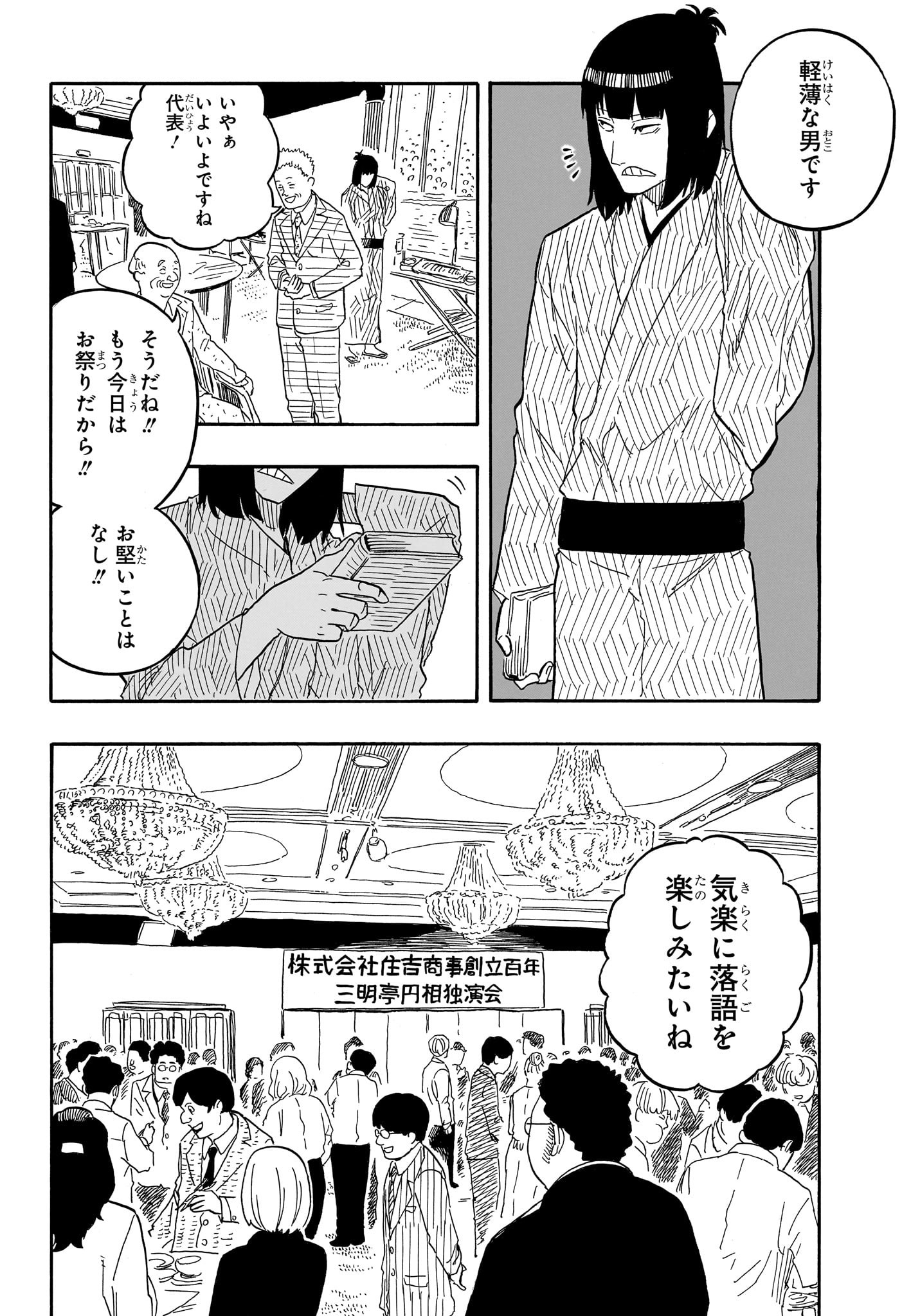 あかね噺 - 第78話 - Page 8