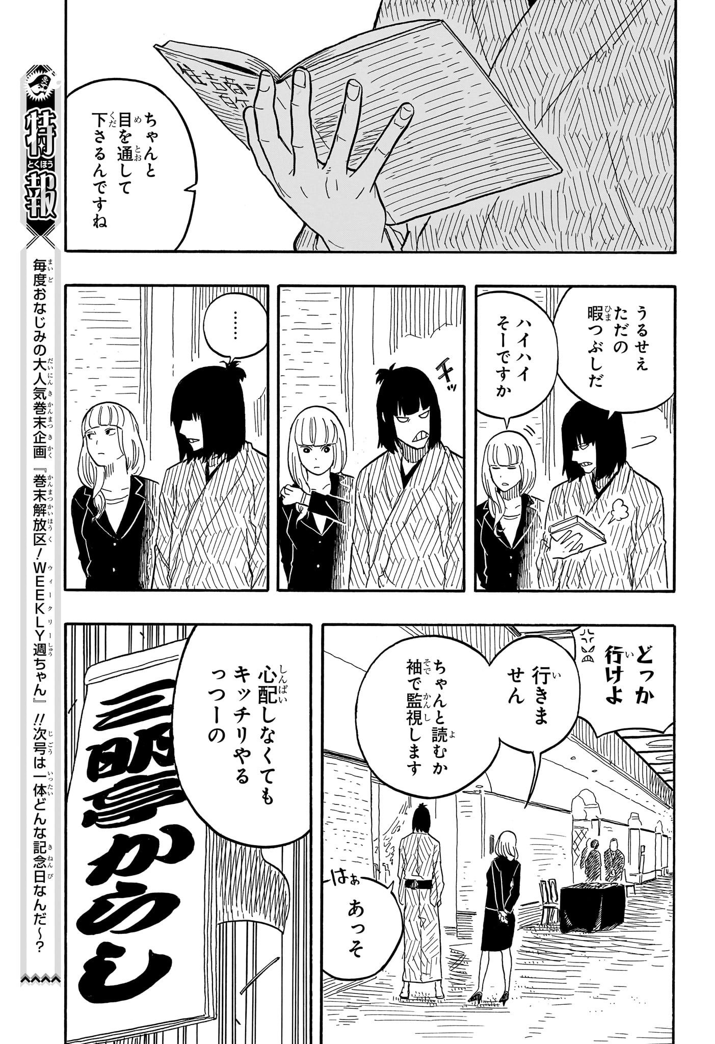 あかね噺 - 第78話 - Page 9