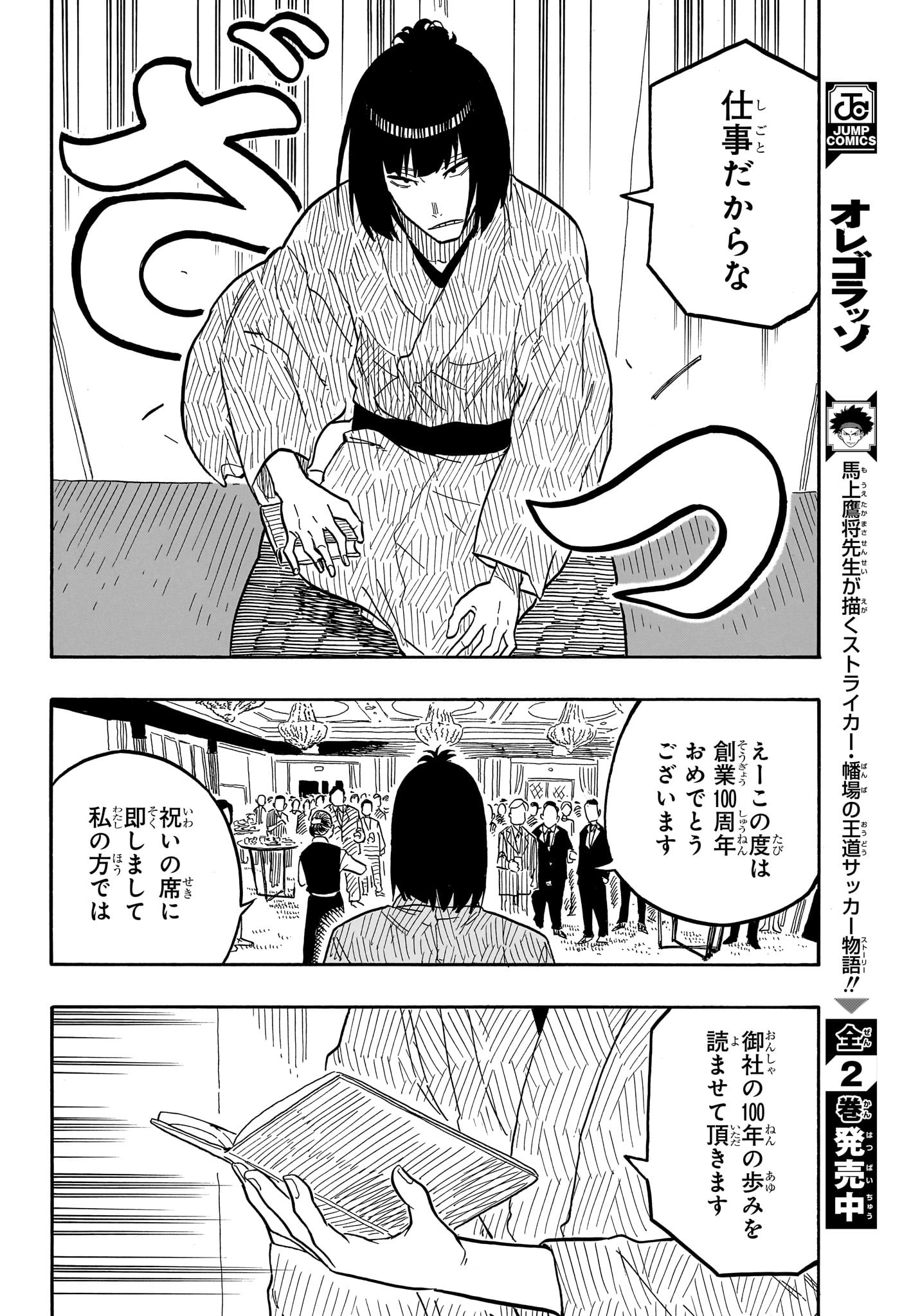 あかね噺 - 第78話 - Page 10