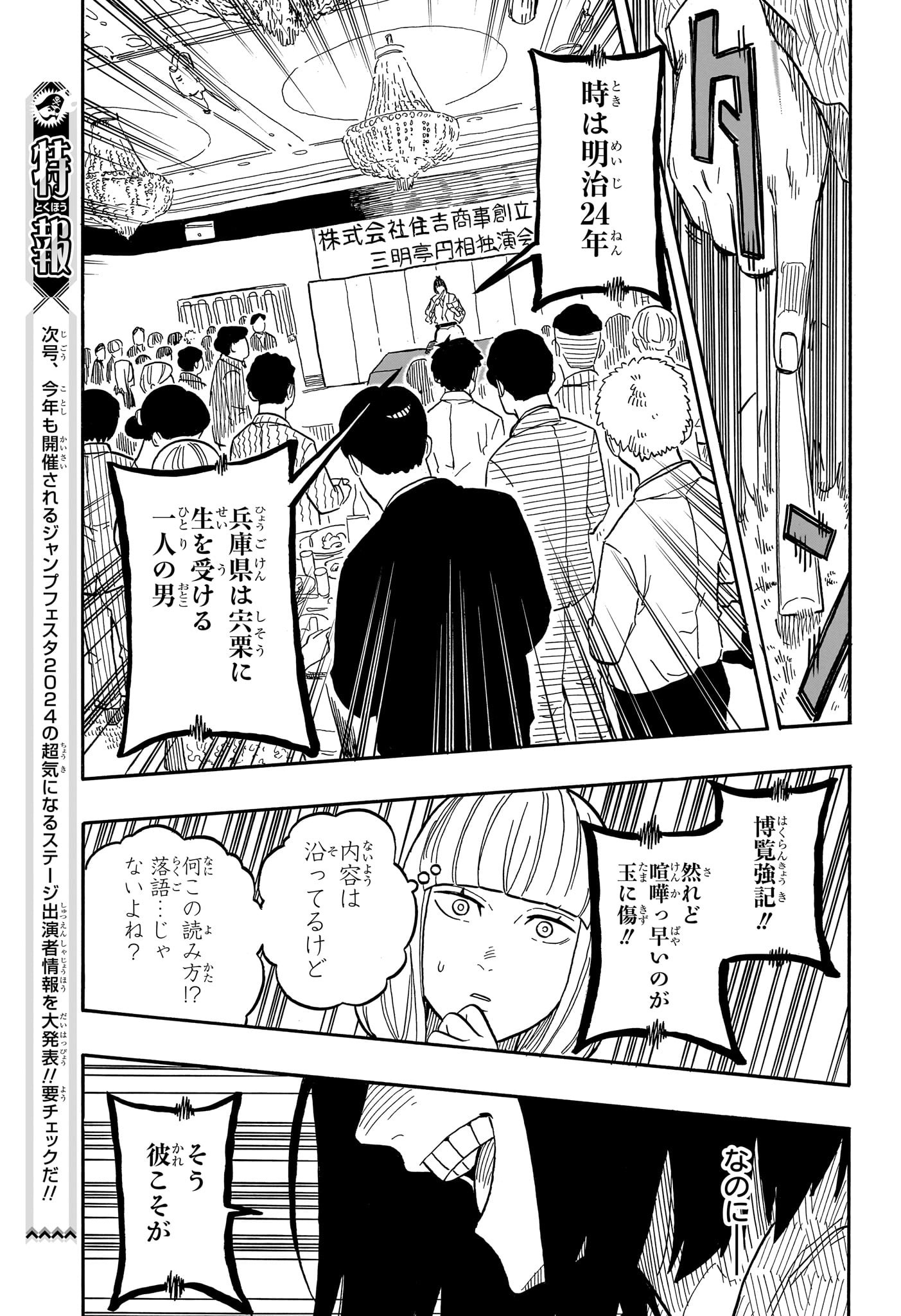 あかね噺 - 第78話 - Page 11