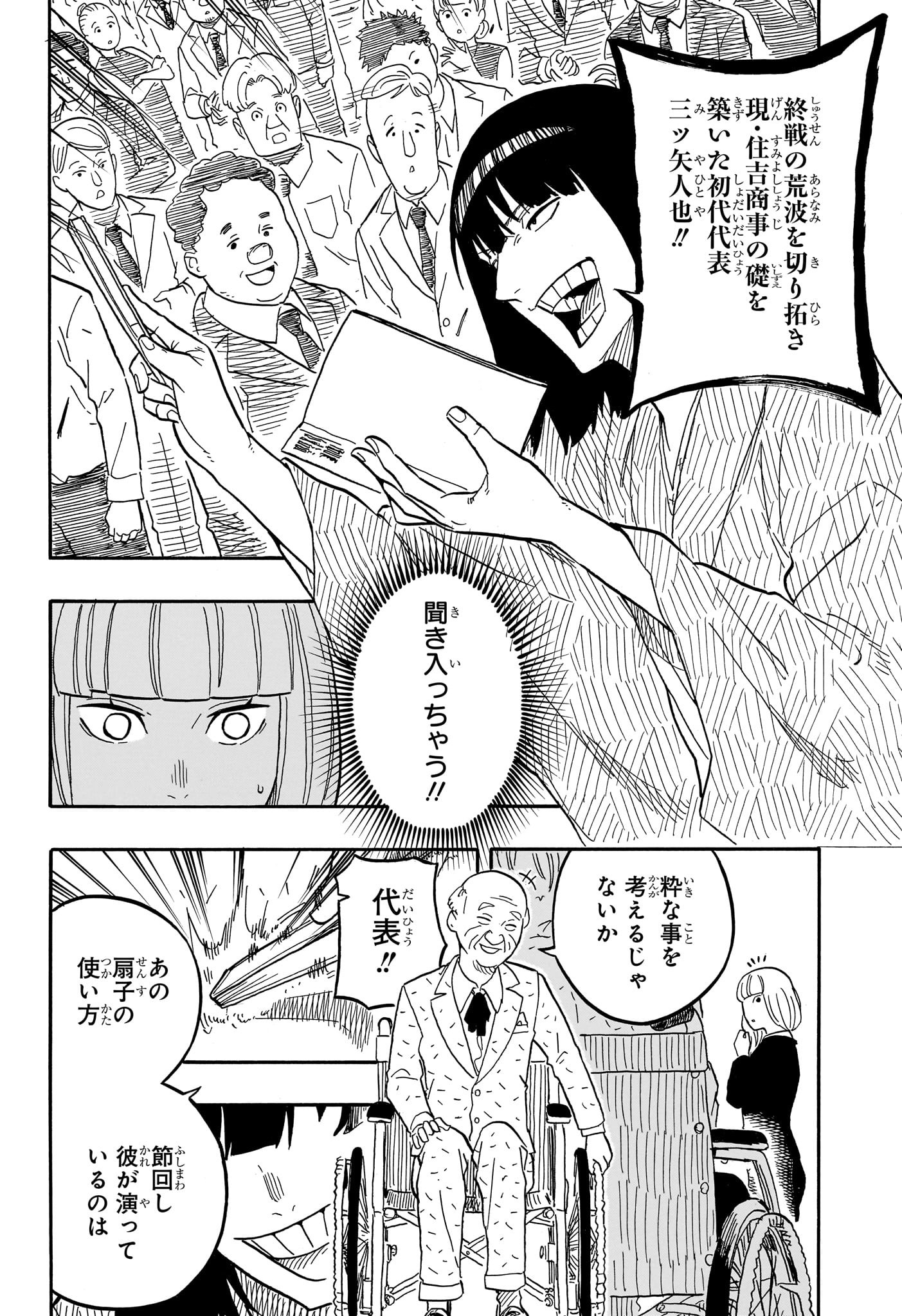 あかね噺 - 第78話 - Page 12