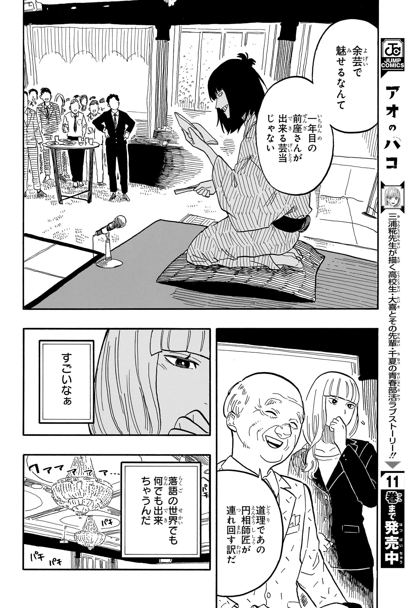 あかね噺 - 第78話 - Page 14