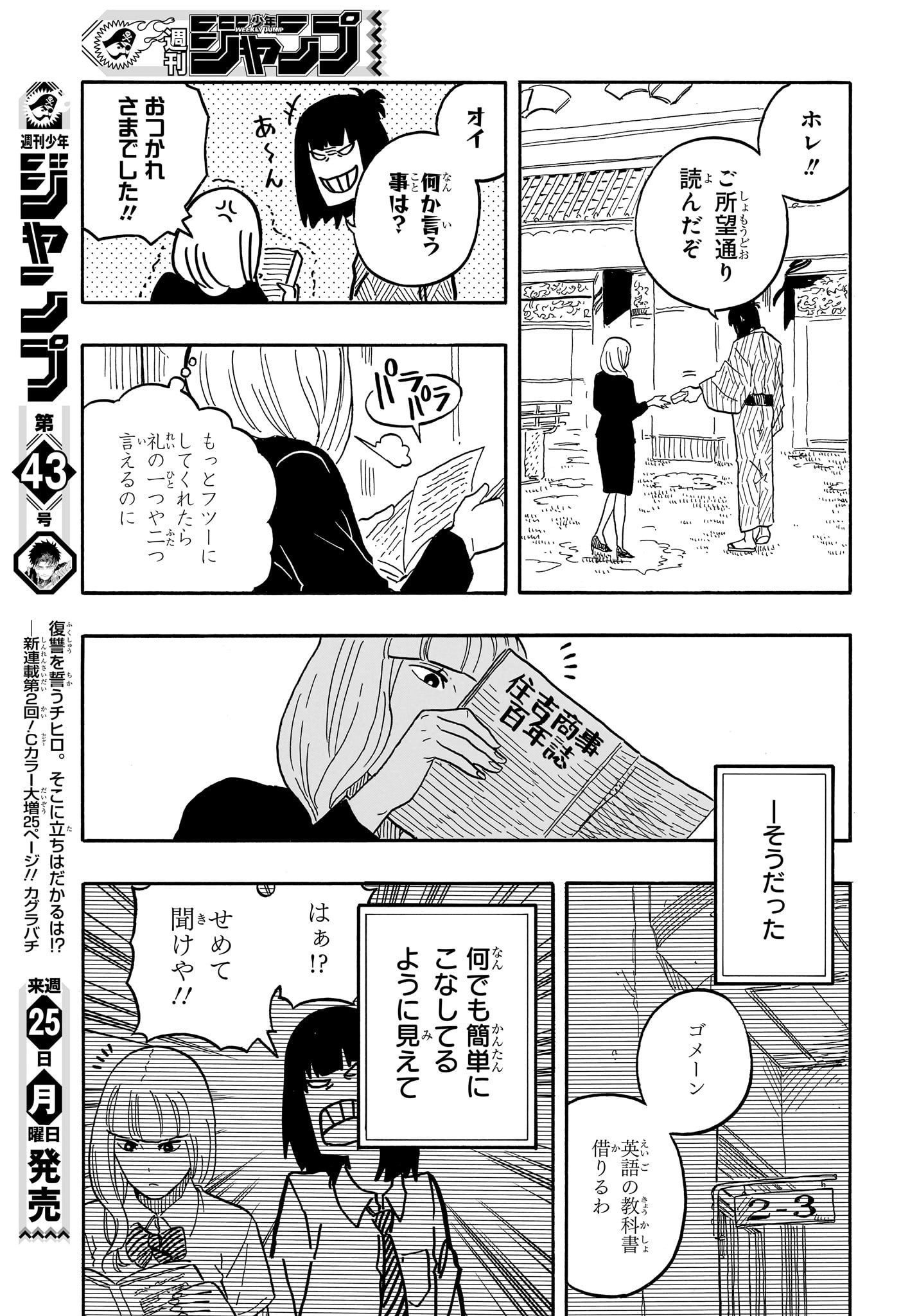 あかね噺 - 第78話 - Page 15