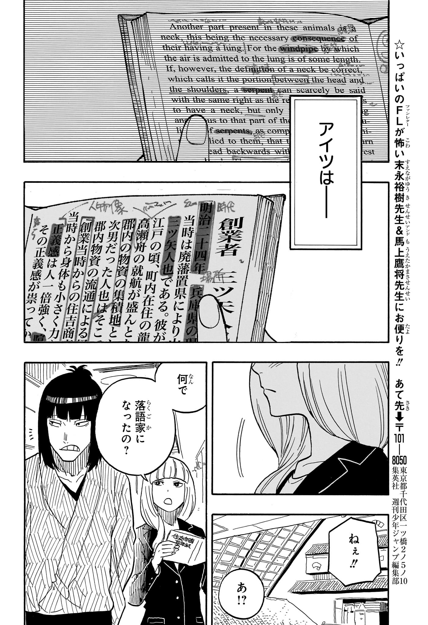 あかね噺 - 第78話 - Page 16