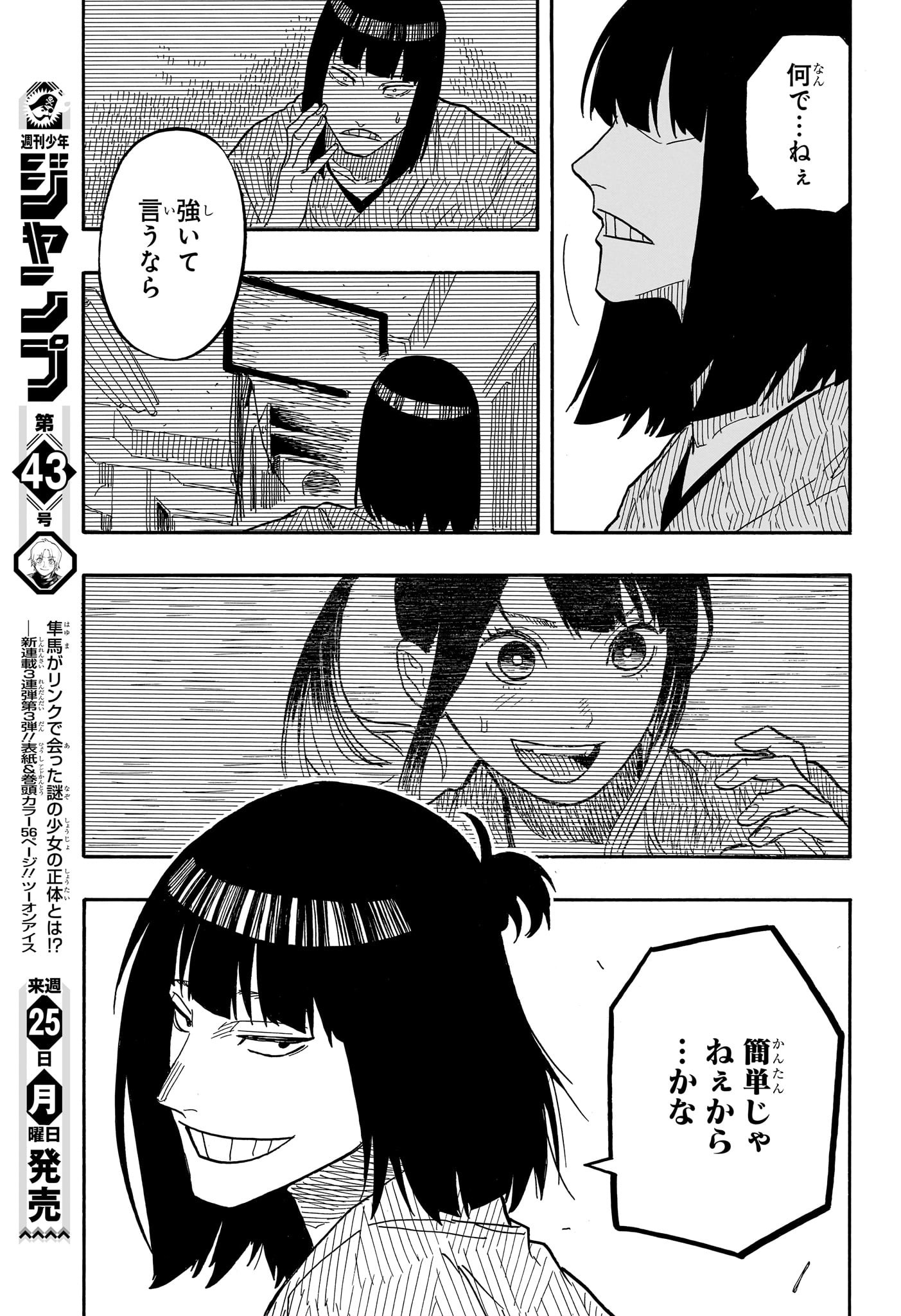 あかね噺 - 第78話 - Page 17