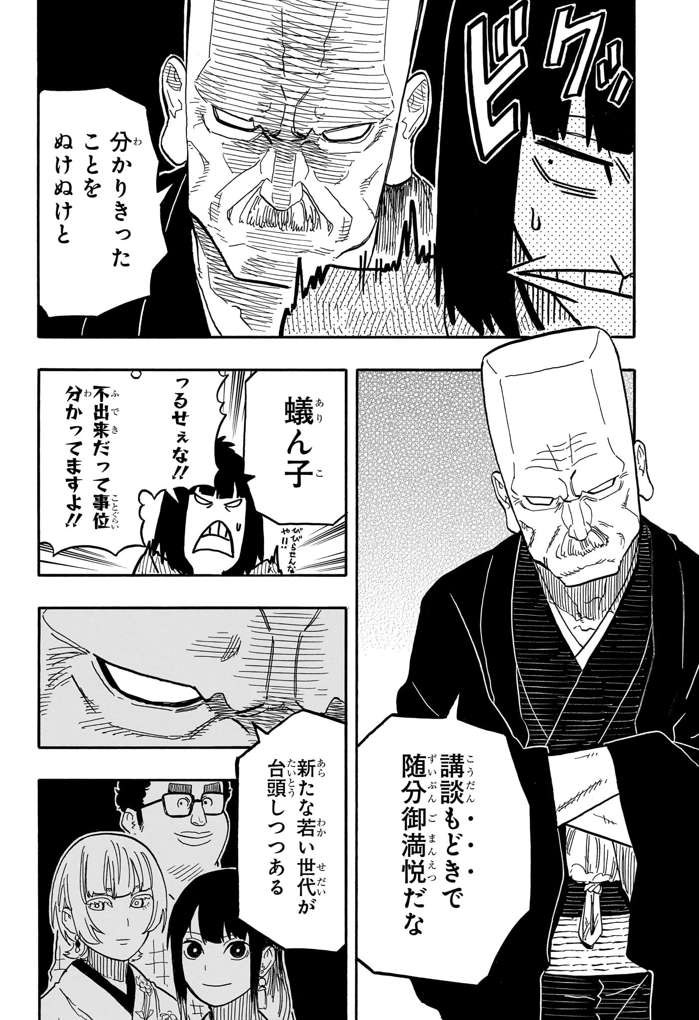 あかね噺 - 第78話 - Page 18