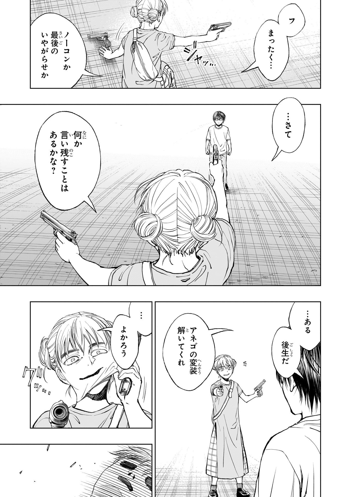 あかね噺 - 第78話 - Page 27