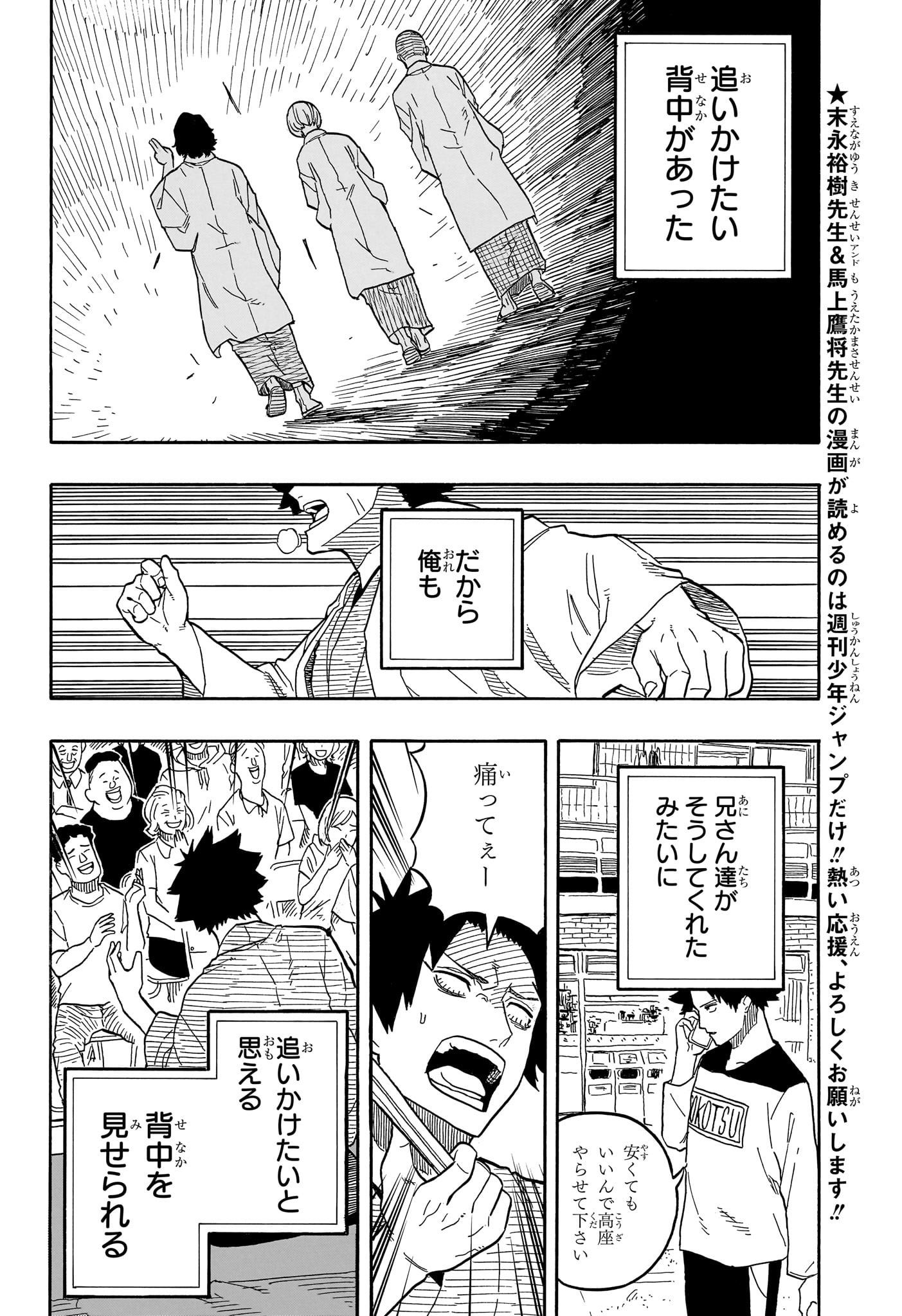 あかね噺 - 第77話 - Page 2