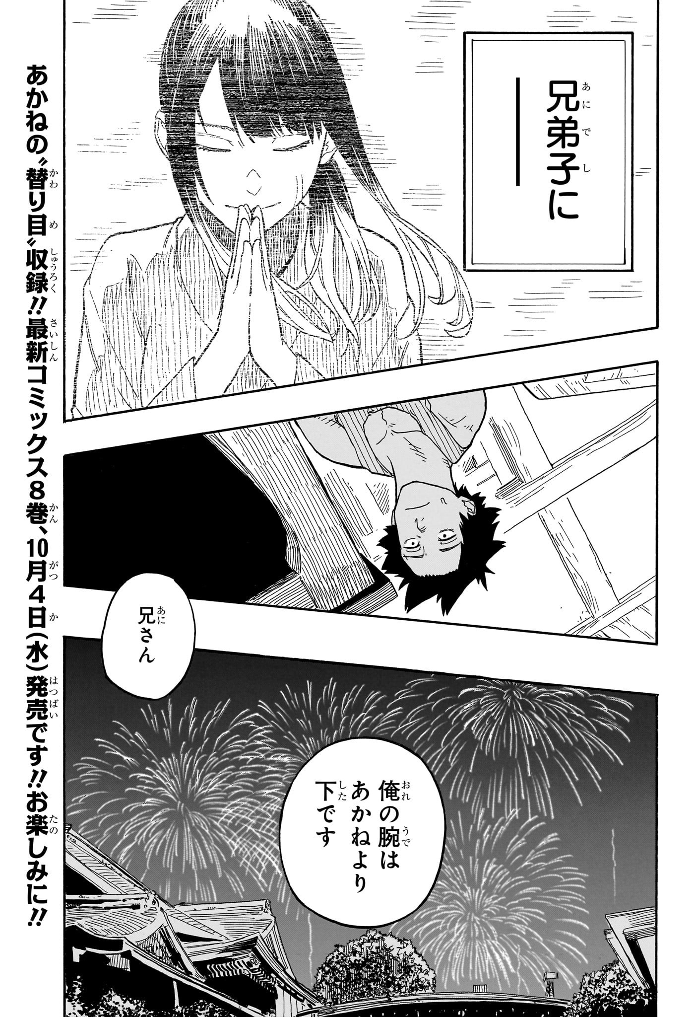 あかね噺 - 第77話 - Page 3